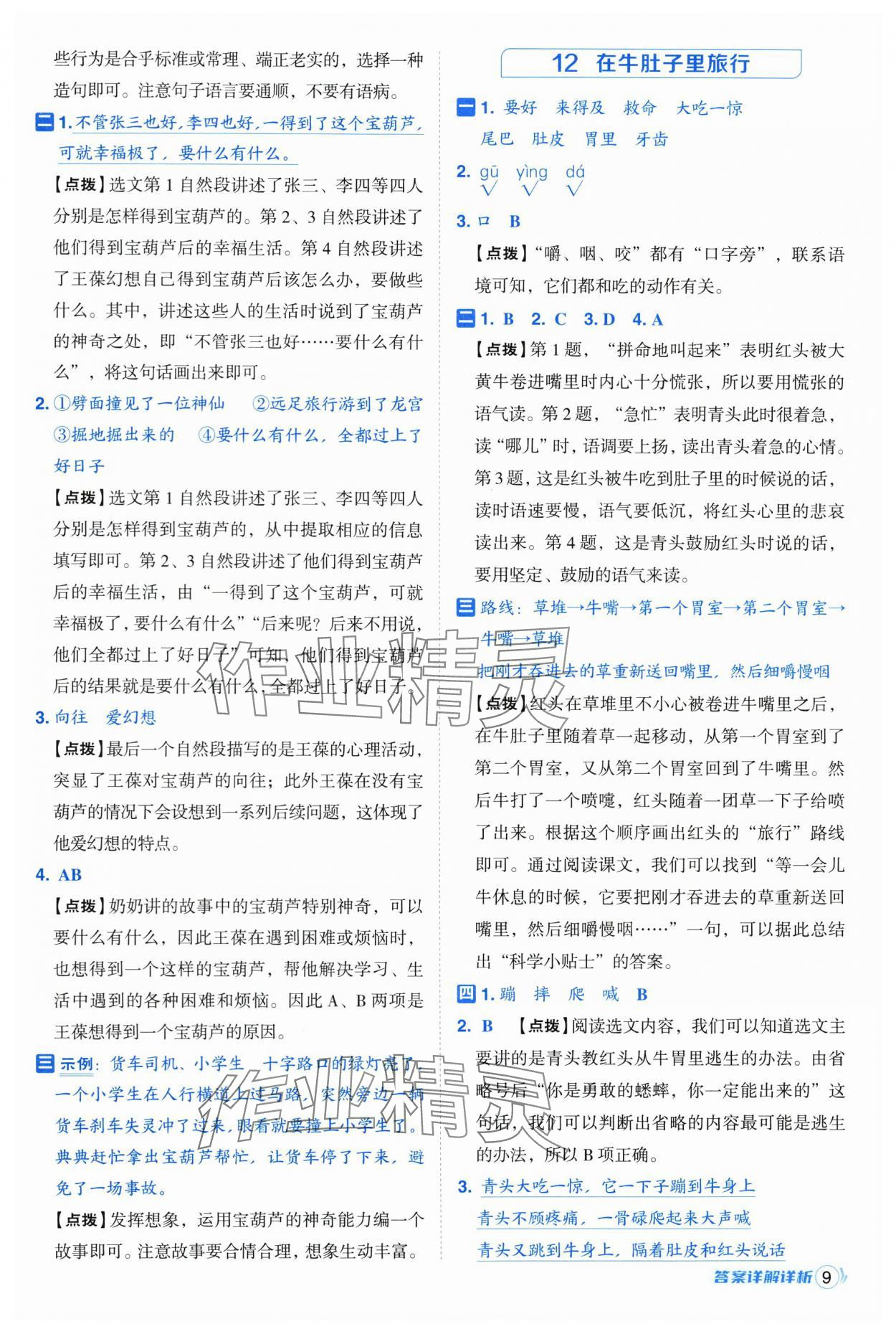 2025年综合应用创新题典中点三年级语文上册人教版浙江专版 第9页