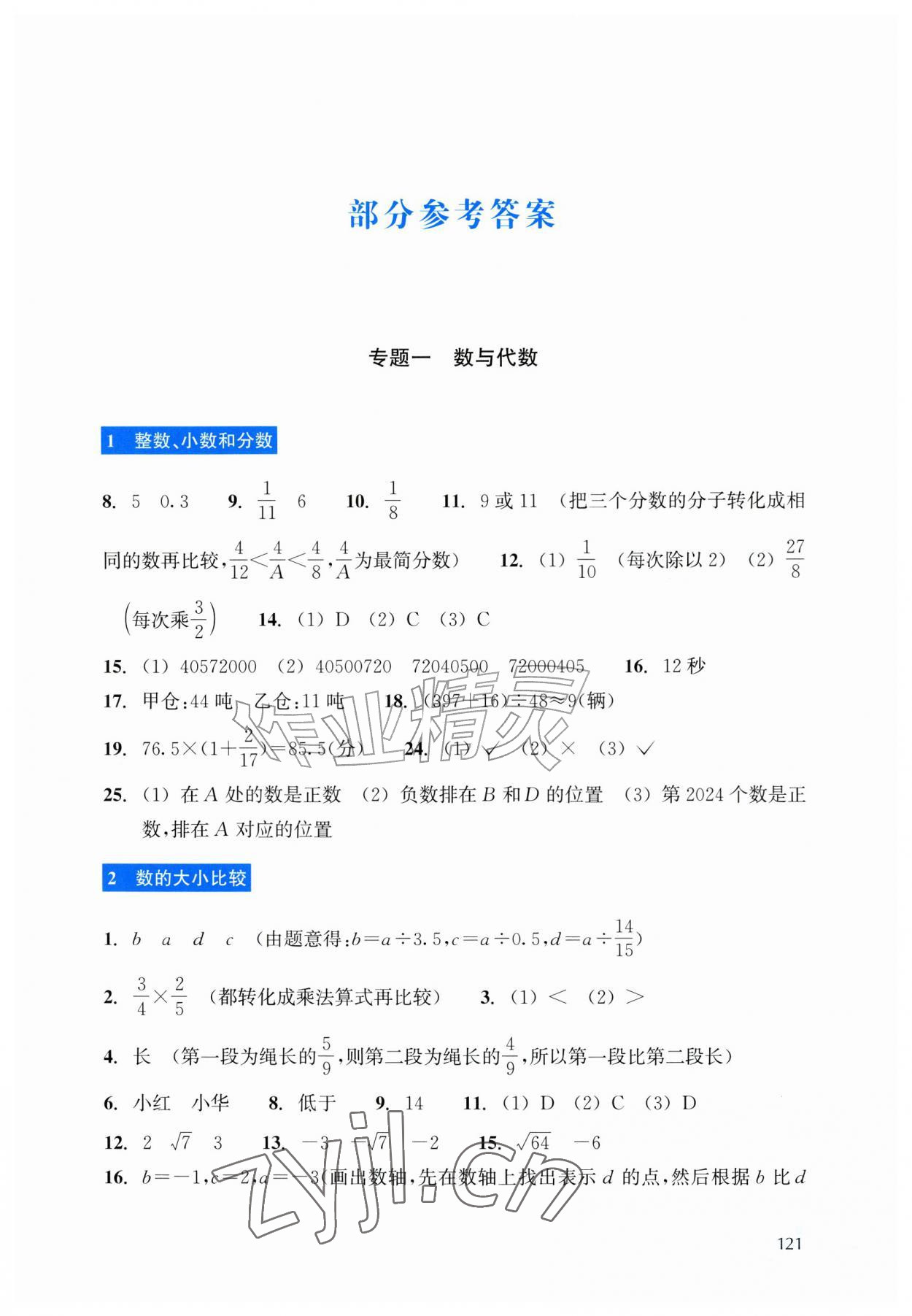 2026年轻松上初中数学升级版&nbsp;第1页