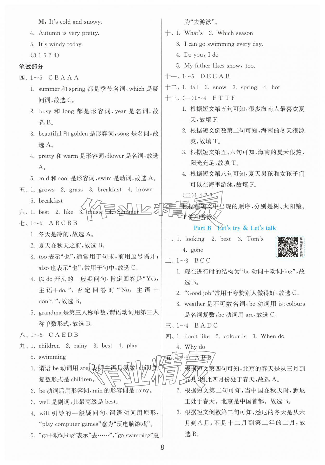 2024年1课3练单元达标测试五年级英语下册人教版 第8页