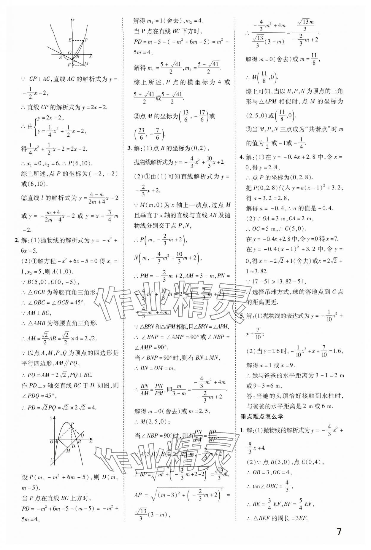 2024年領(lǐng)揚(yáng)文化中考研究數(shù)學(xué)人教版河南專版 參考答案第6頁(yè)