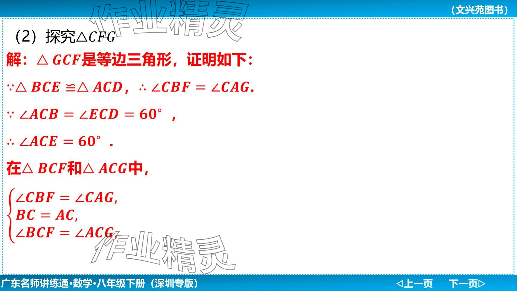 2024年廣東名師講練通八年級數(shù)學下冊北師大版深圳專版提升版 參考答案第42頁