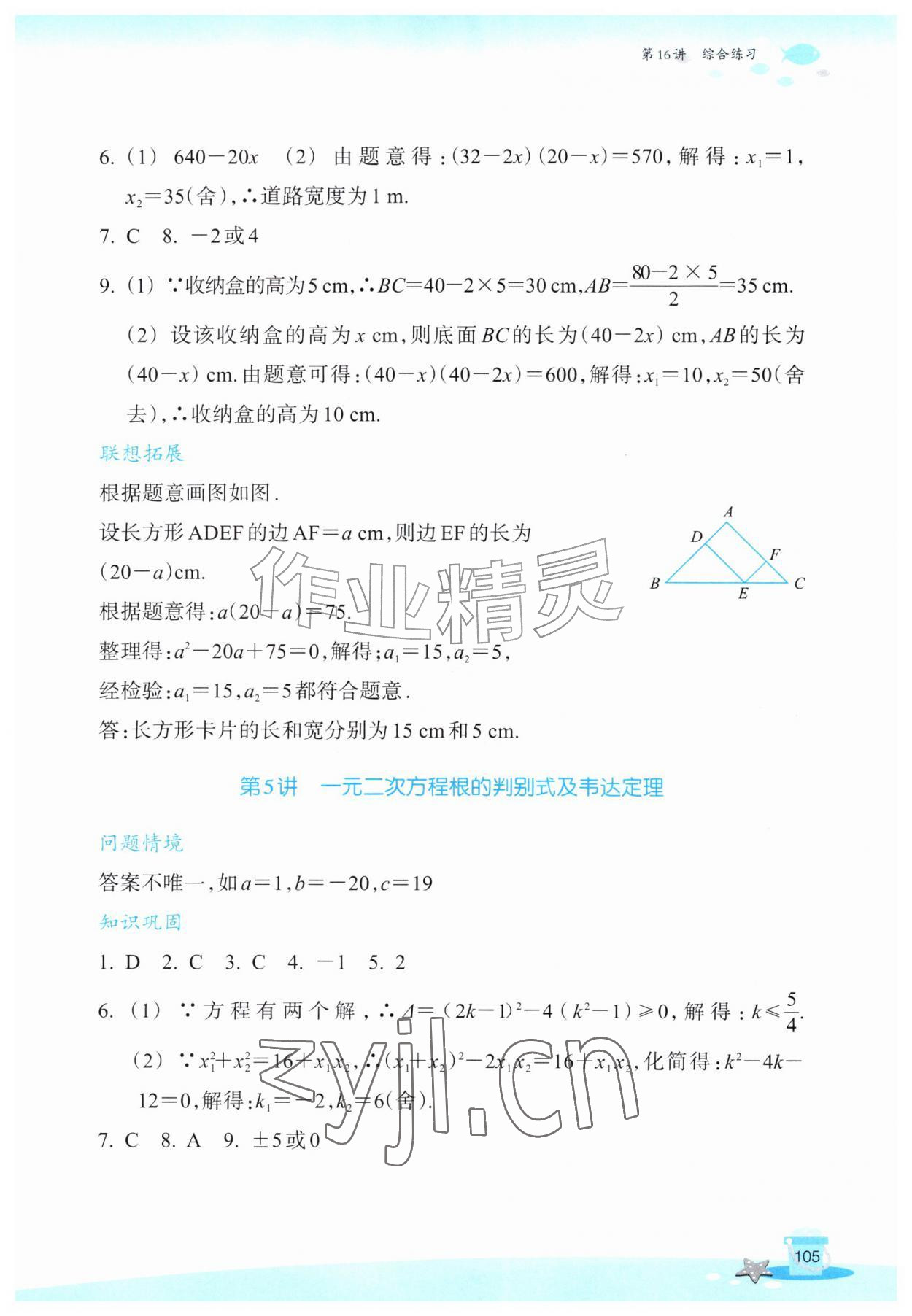 2026年玩转全课程八年级数学&nbsp;参考答案第4页