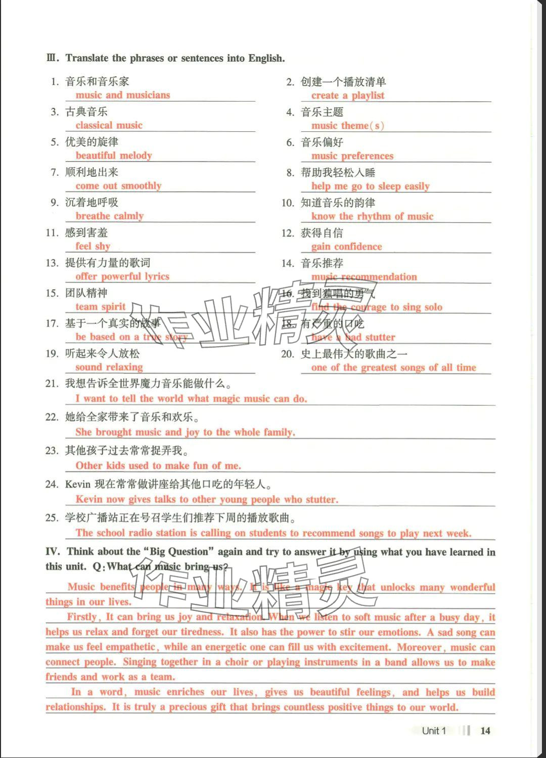 2025年中学生英语同步精练七年级下册沪教版五四制 参考答案第14页