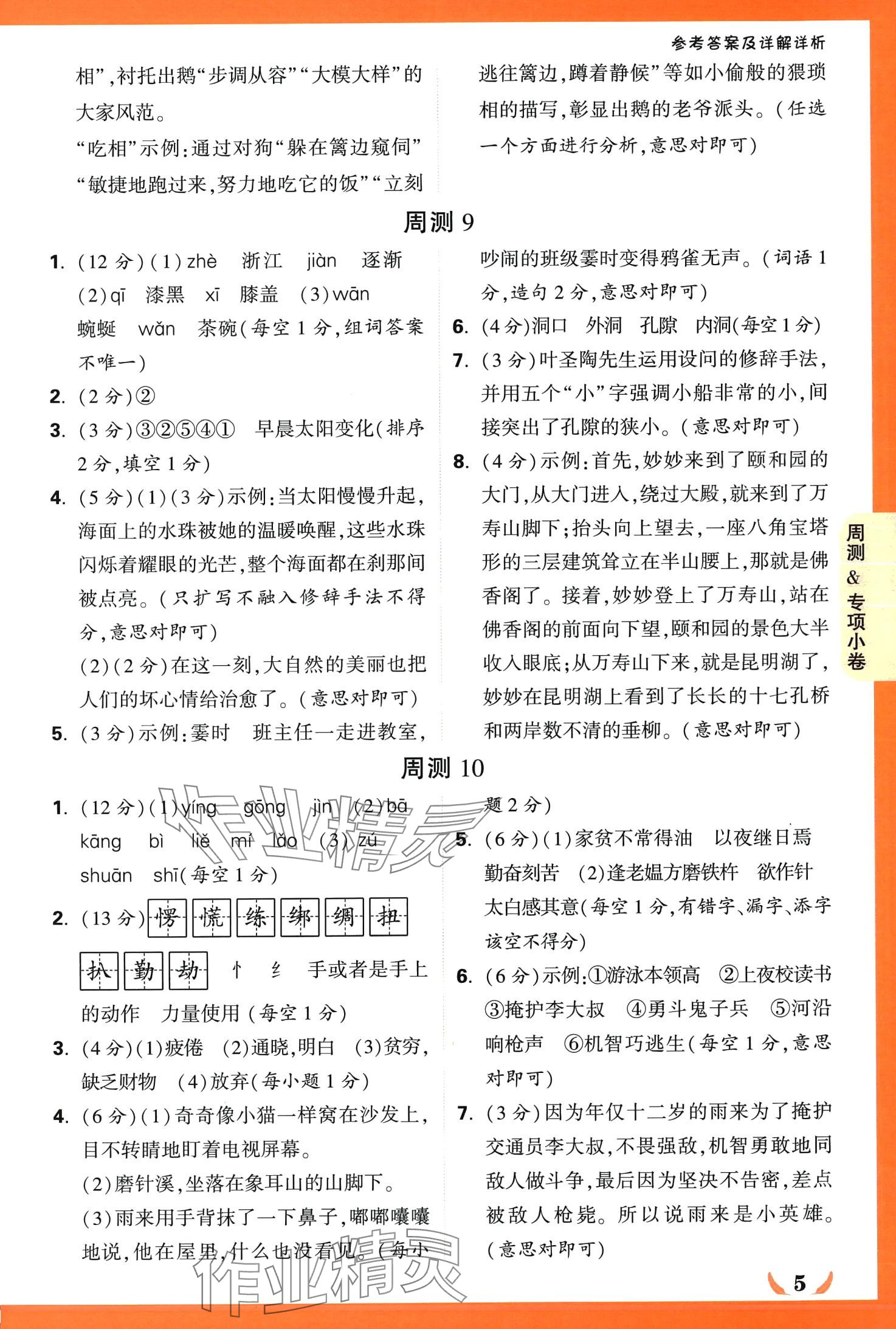 2024年小白鷗情境卷四年級(jí)語(yǔ)文下冊(cè)人教版 第5頁(yè)