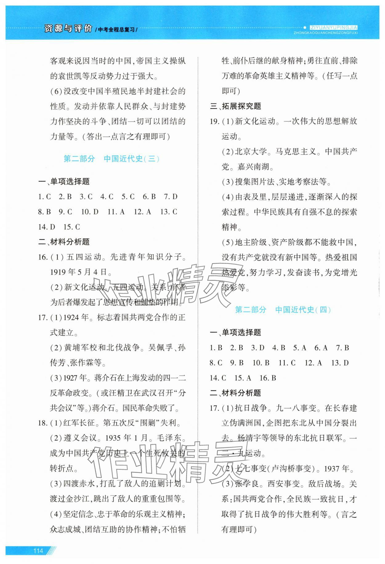 2025年資源與評價中考全程總復習歷史B版 第8頁