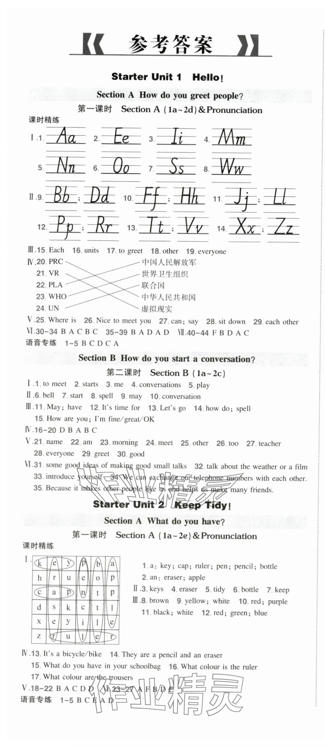 2024年?duì)钤刹怕穭?chuàng)優(yōu)作業(yè)七年級英語上冊人教版湖北專版 第1頁