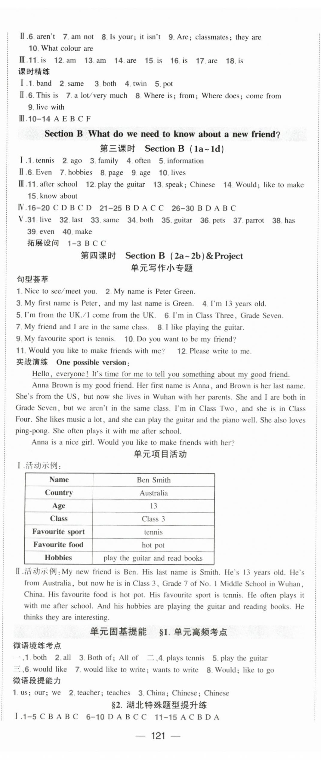 2024年?duì)钤刹怕穭?chuàng)優(yōu)作業(yè)七年級(jí)英語上冊(cè)人教版湖北專版 第3頁