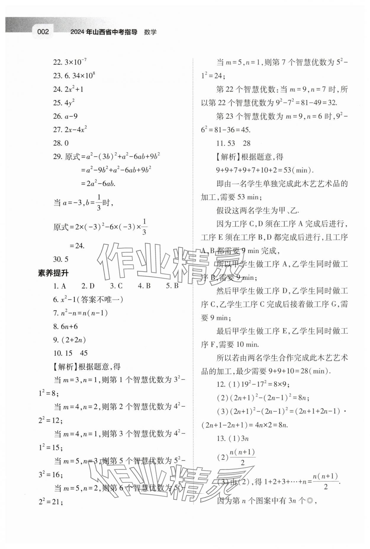 2024年中考指导数学山西专版 第2页