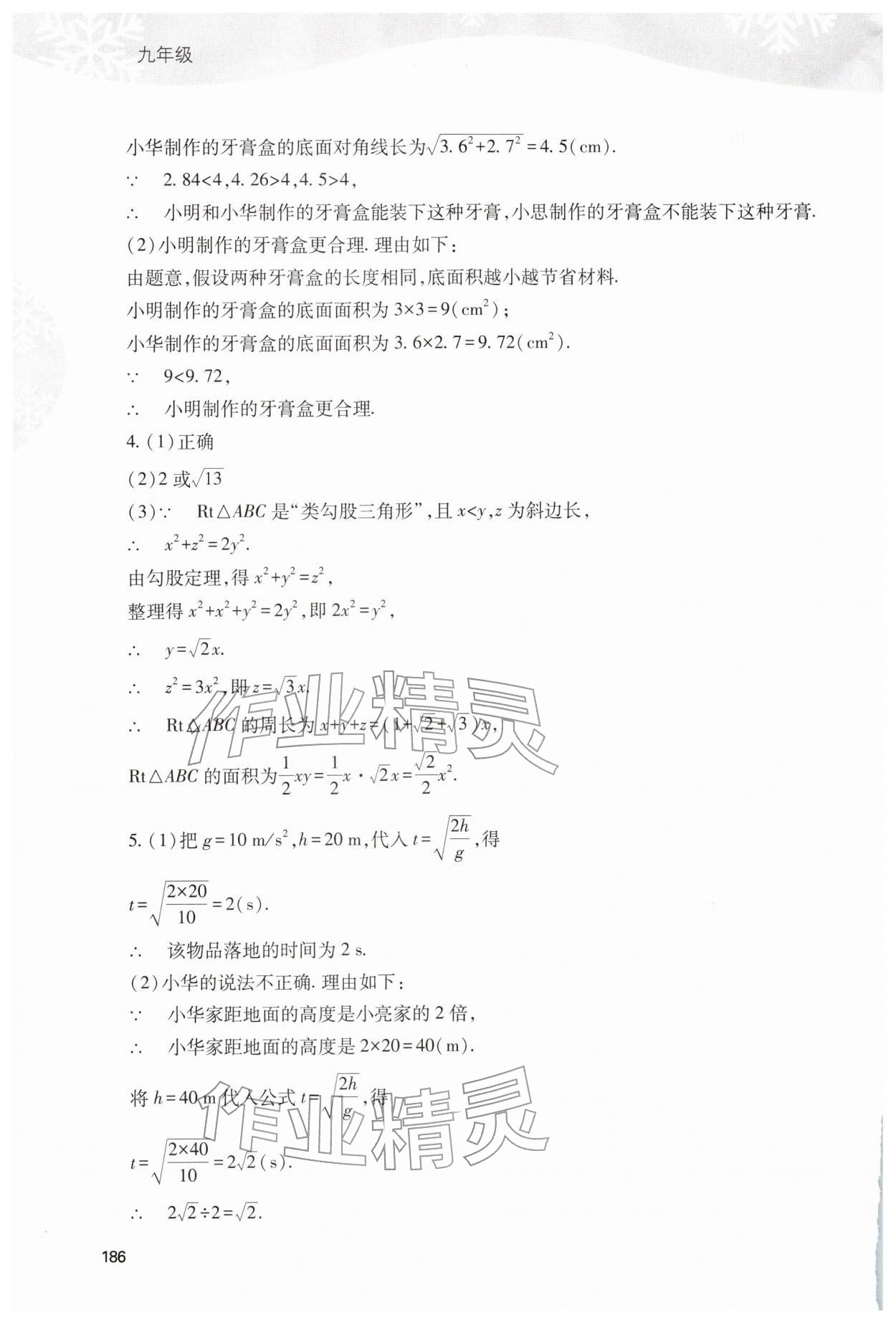 2026年新课程寒假作业本九年级综合D&nbsp;参考答案第3页