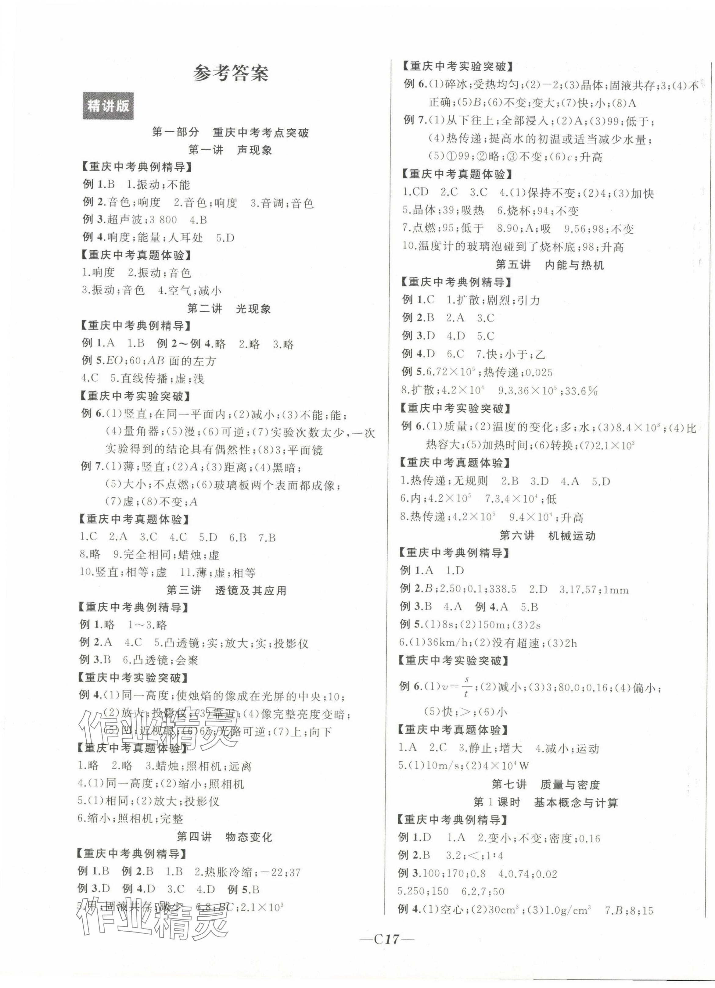 2024年名校突破物理重慶專版 第1頁
