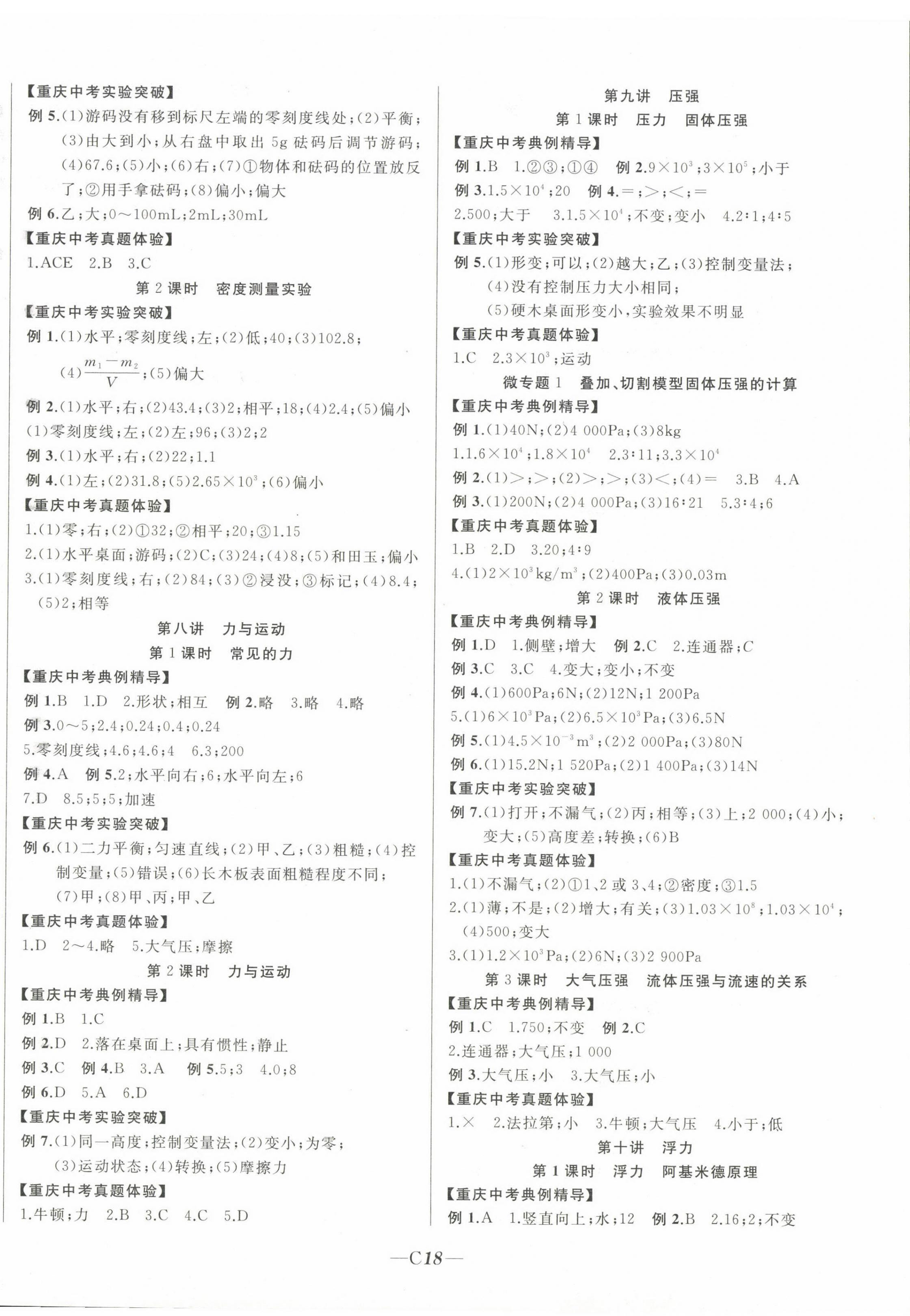 2024年名校突破物理重庆专版 第2页