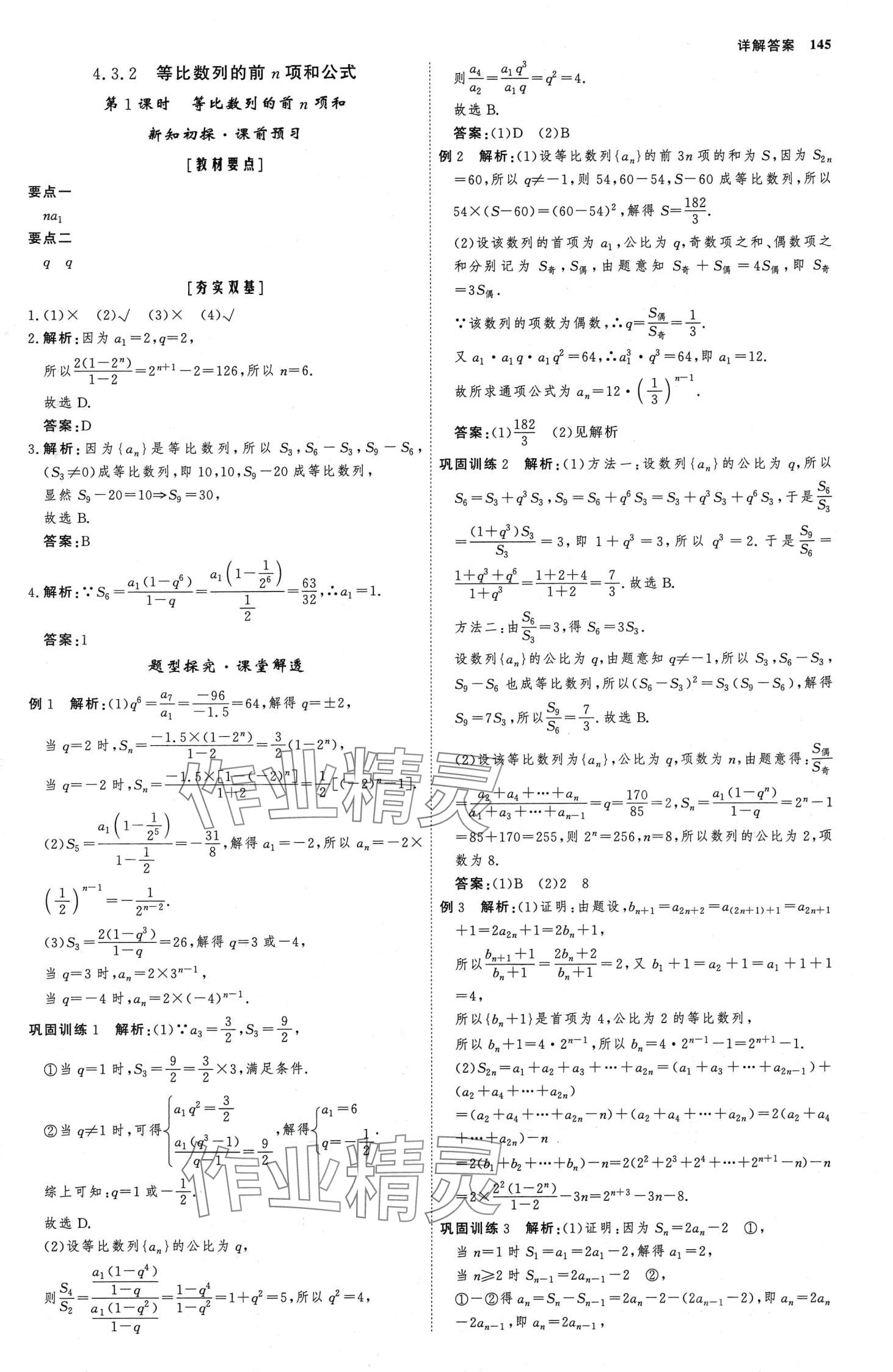 2024年師說高中數(shù)學選擇性必修第二冊通用版 第8頁