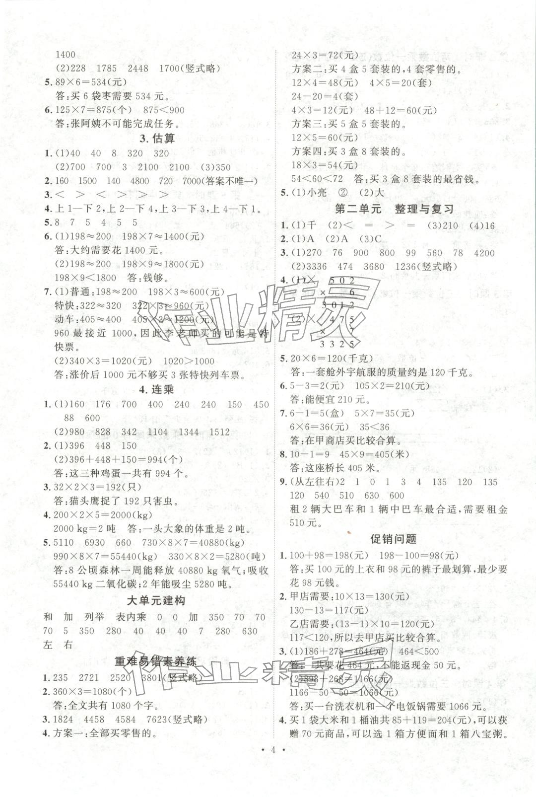 2025年每時每刻快樂優加作業本三年級數學上冊冀教版&nbsp;第4頁