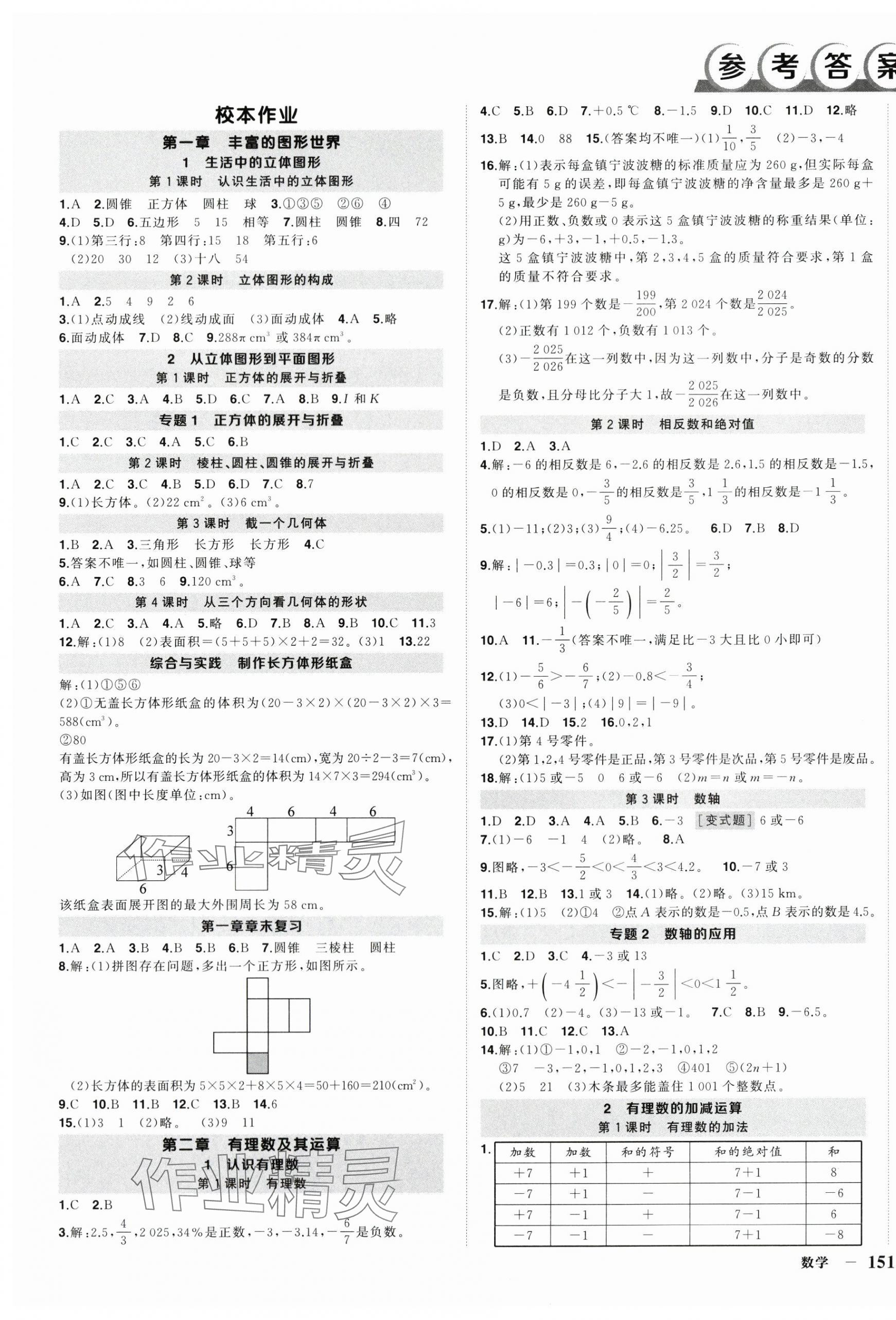 2025年状元成才路创优作业七年级数学上册北师大版贵州专版 第1页