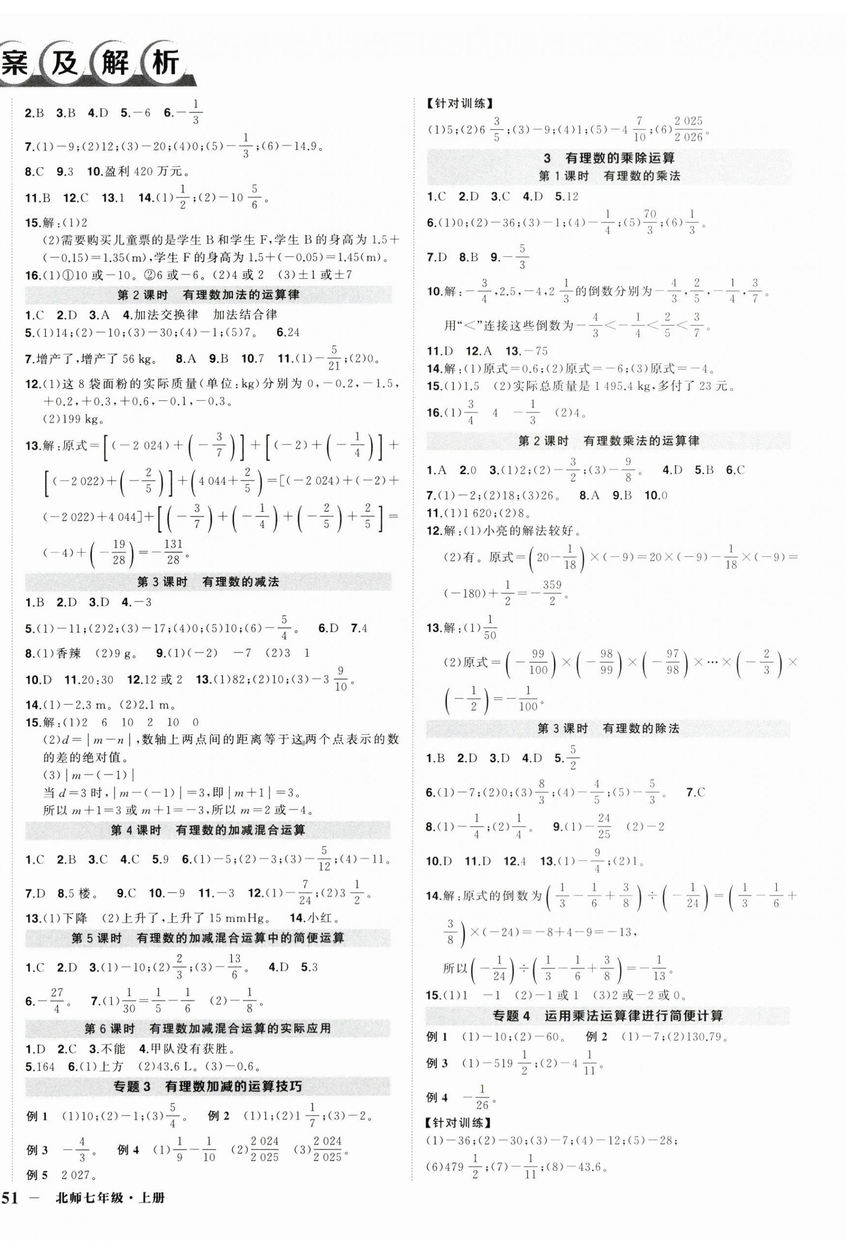 2025年状元成才路创优作业七年级数学上册北师大版贵州专版 第2页