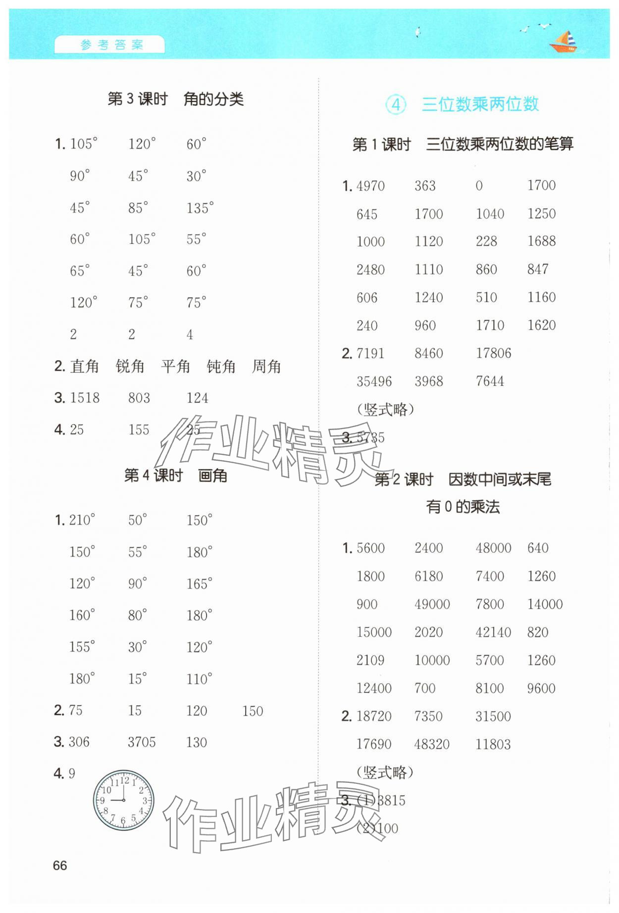 2024年一本計算能力訓練100分四年級數(shù)學上冊人教版 第6頁