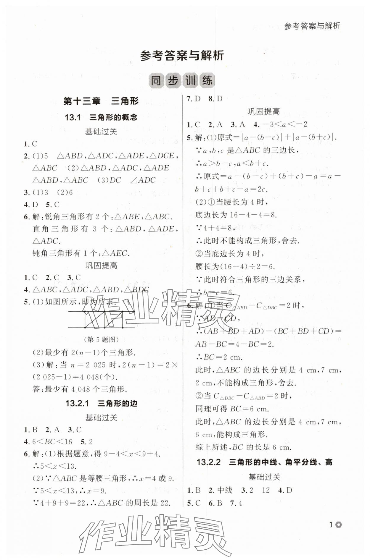 2025年點石成金金牌每課通八年級數(shù)學(xué)上冊人教版遼寧專版 參考答案第1頁