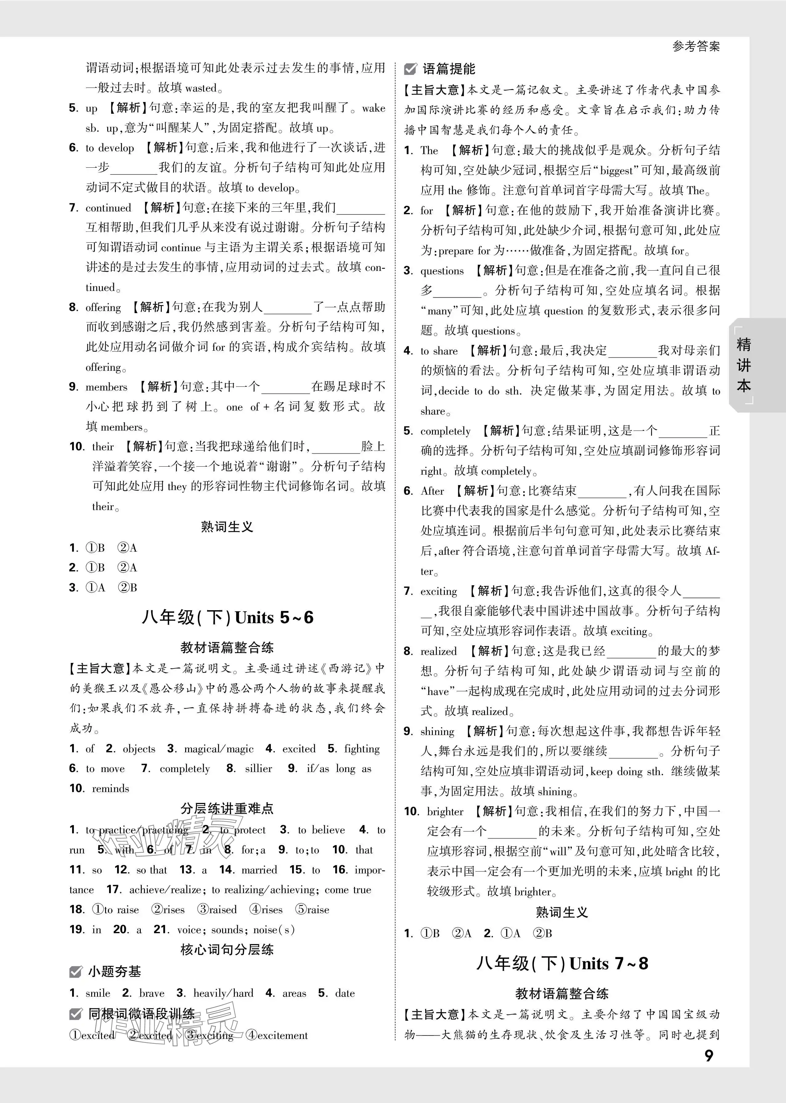 2024年万唯中考试题研究英语山东专版 参考答案第9页