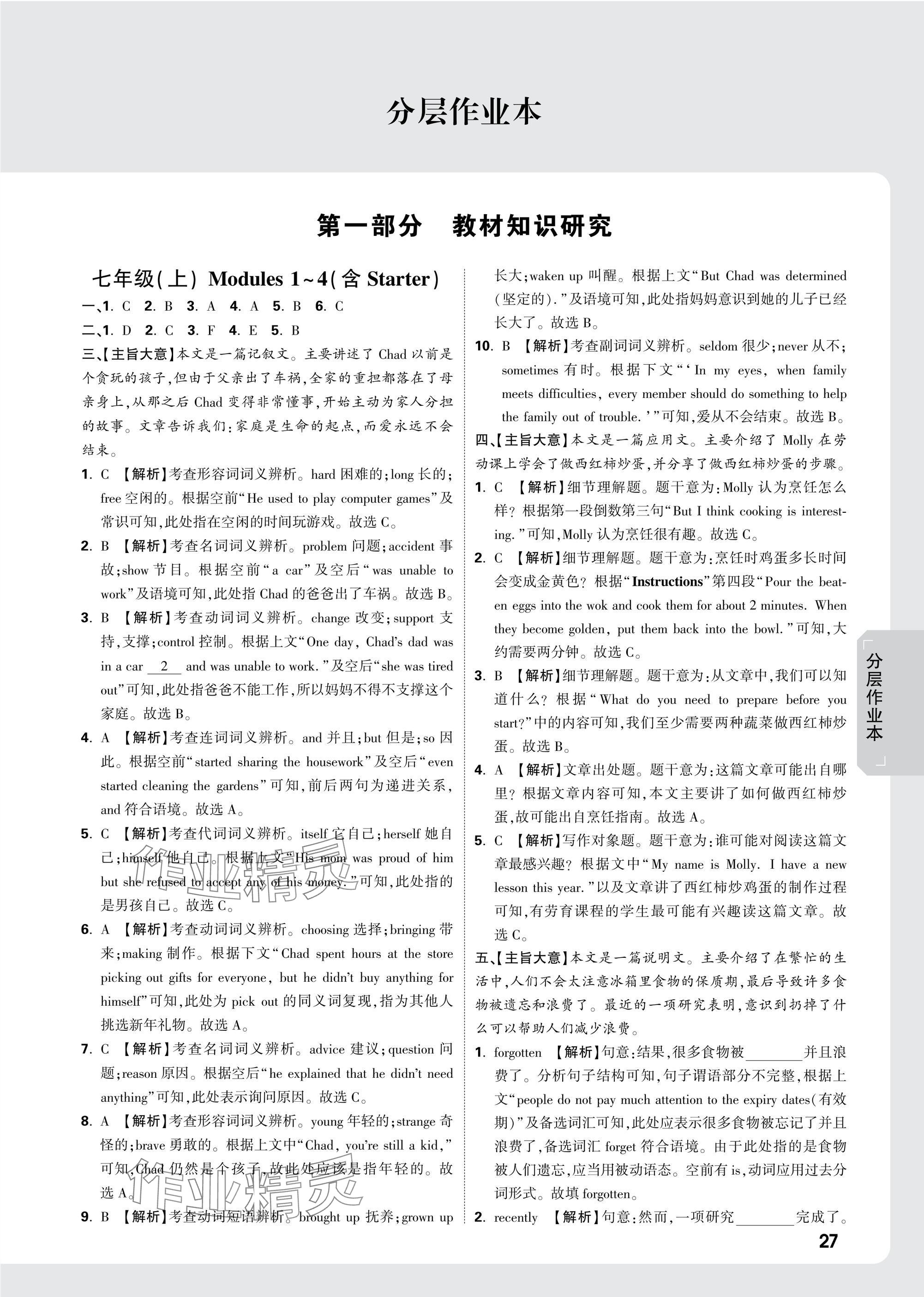 2025年万唯中考试题研究英语外研版广西专版 参考答案第27页