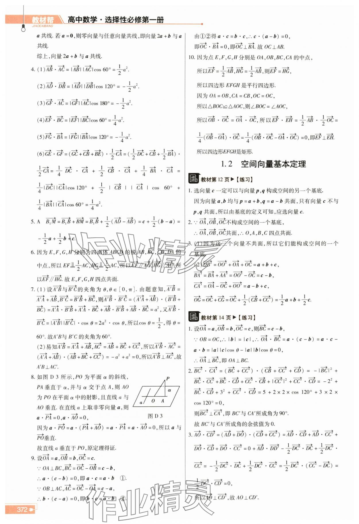 2023年教材课本高中数学选择性必修第一册人教版 参考答案第2页