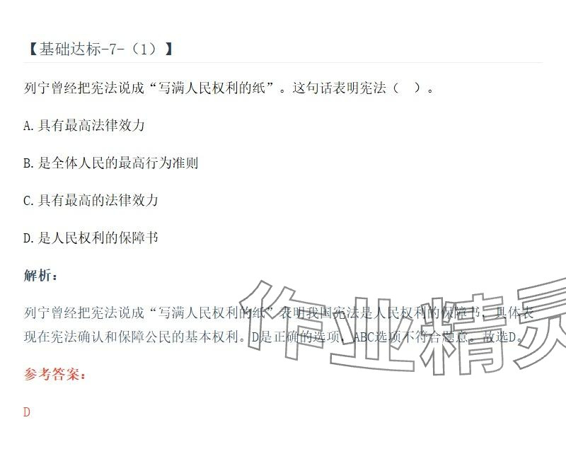 2025年同步实践评价课程基础训练湖南少年儿童出版社六年级道德与法治上册人教版 参考答案第49页