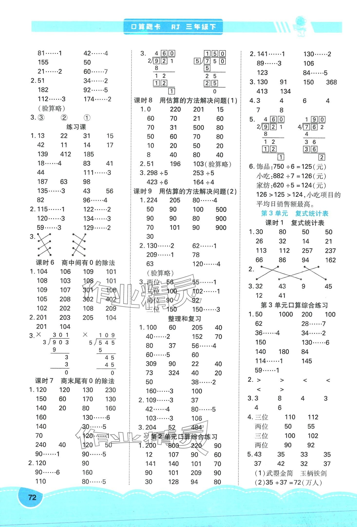 2024年口算題卡天津教育出版社三年級數學下冊人教版 第2頁