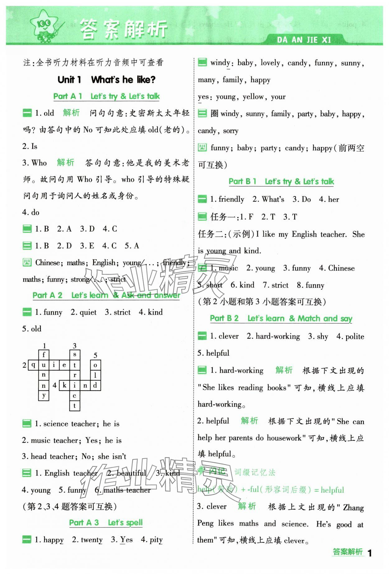 2024年一遍過五年級英語上冊人教版 參考答案第1頁