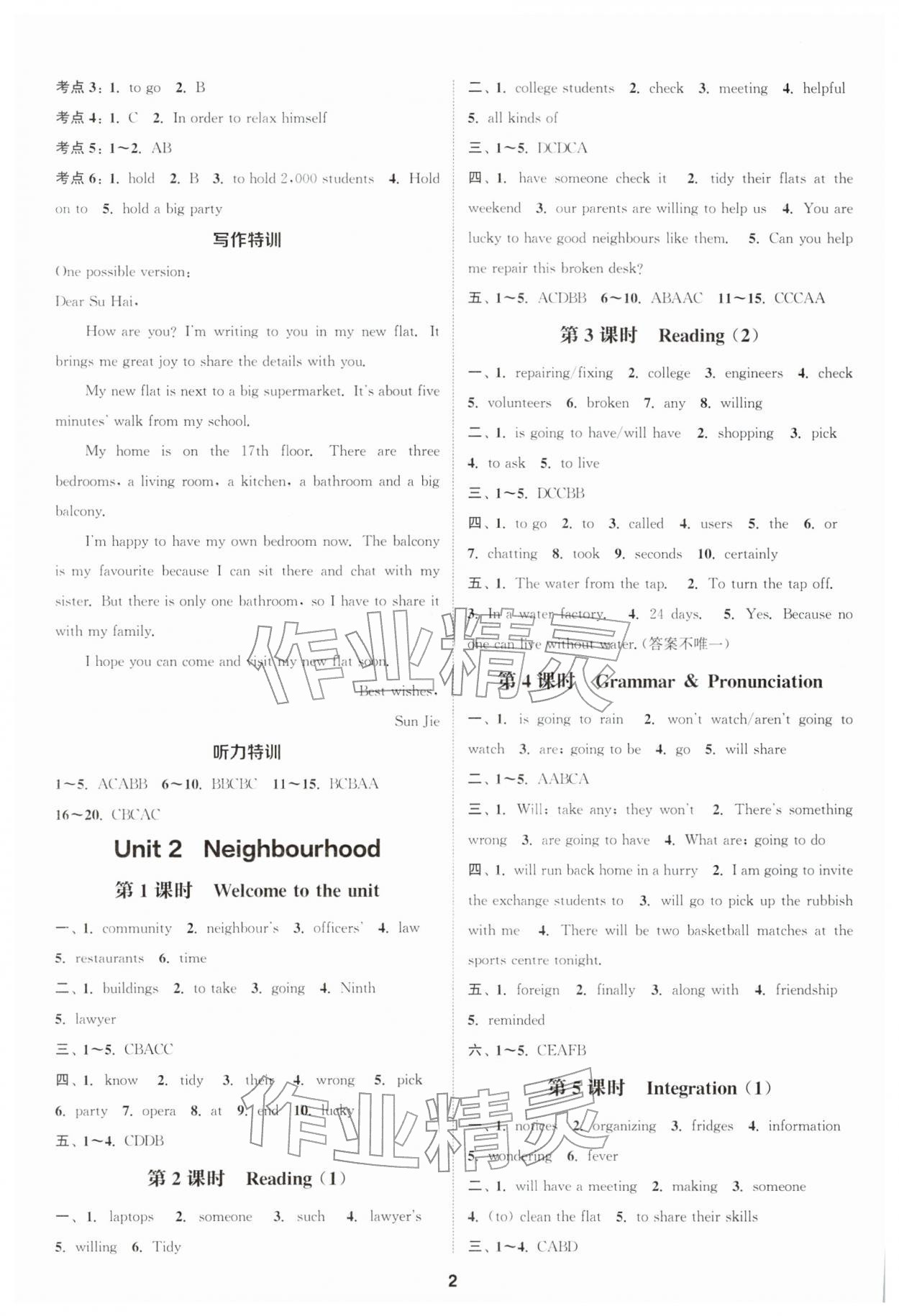 2026年通城學(xué)典課時作業(yè)本七年級英語下冊譯林版江蘇專版&nbsp;第2頁