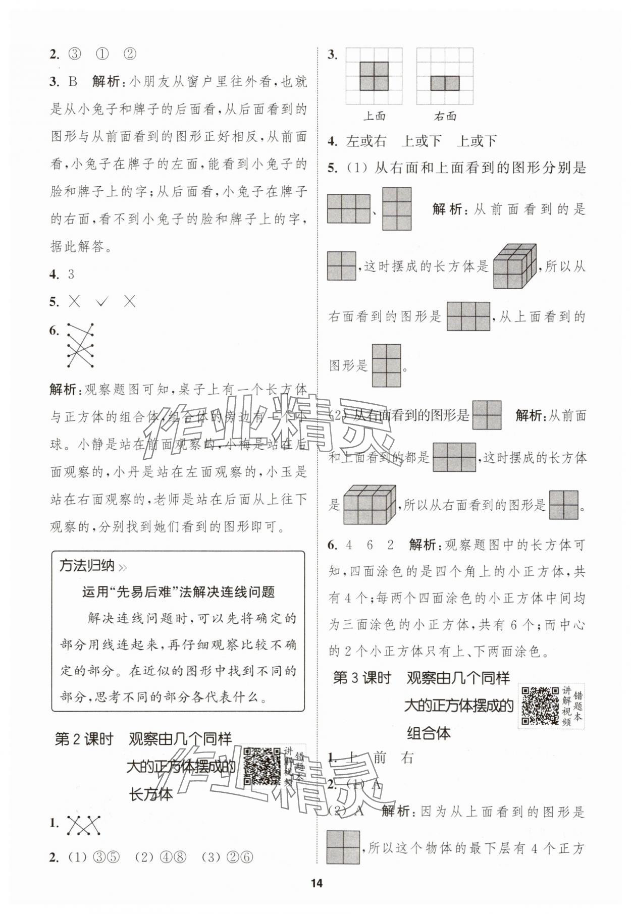 2025年拔尖特訓(xùn)四年級(jí)數(shù)學(xué)上冊(cè)蘇教版 第14頁(yè)