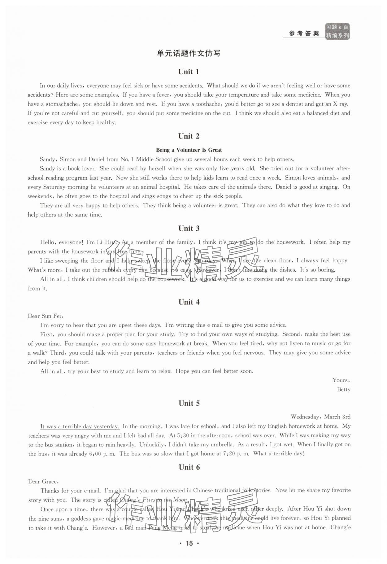 2025年習(xí)題e百課時(shí)訓(xùn)練八年級(jí)英語下冊(cè)人教版 參考答案第15頁(yè)