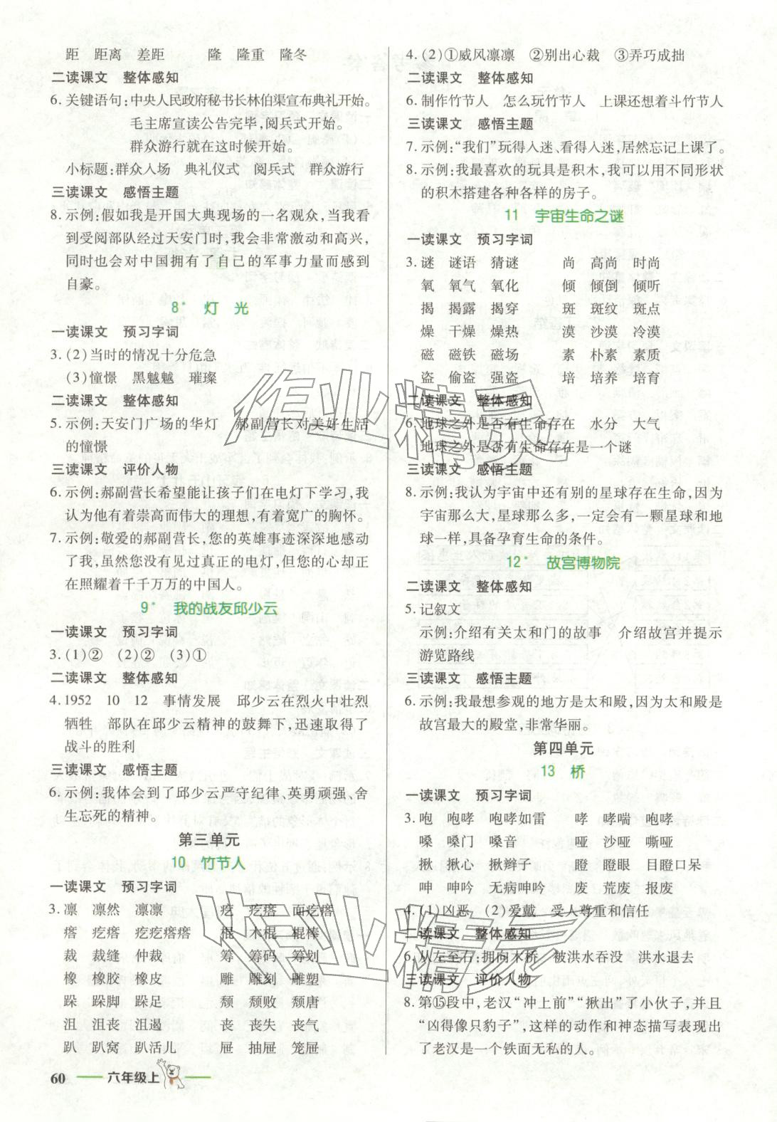 2025年跳跳熊预习教练六年级语文上册人教版 第2页