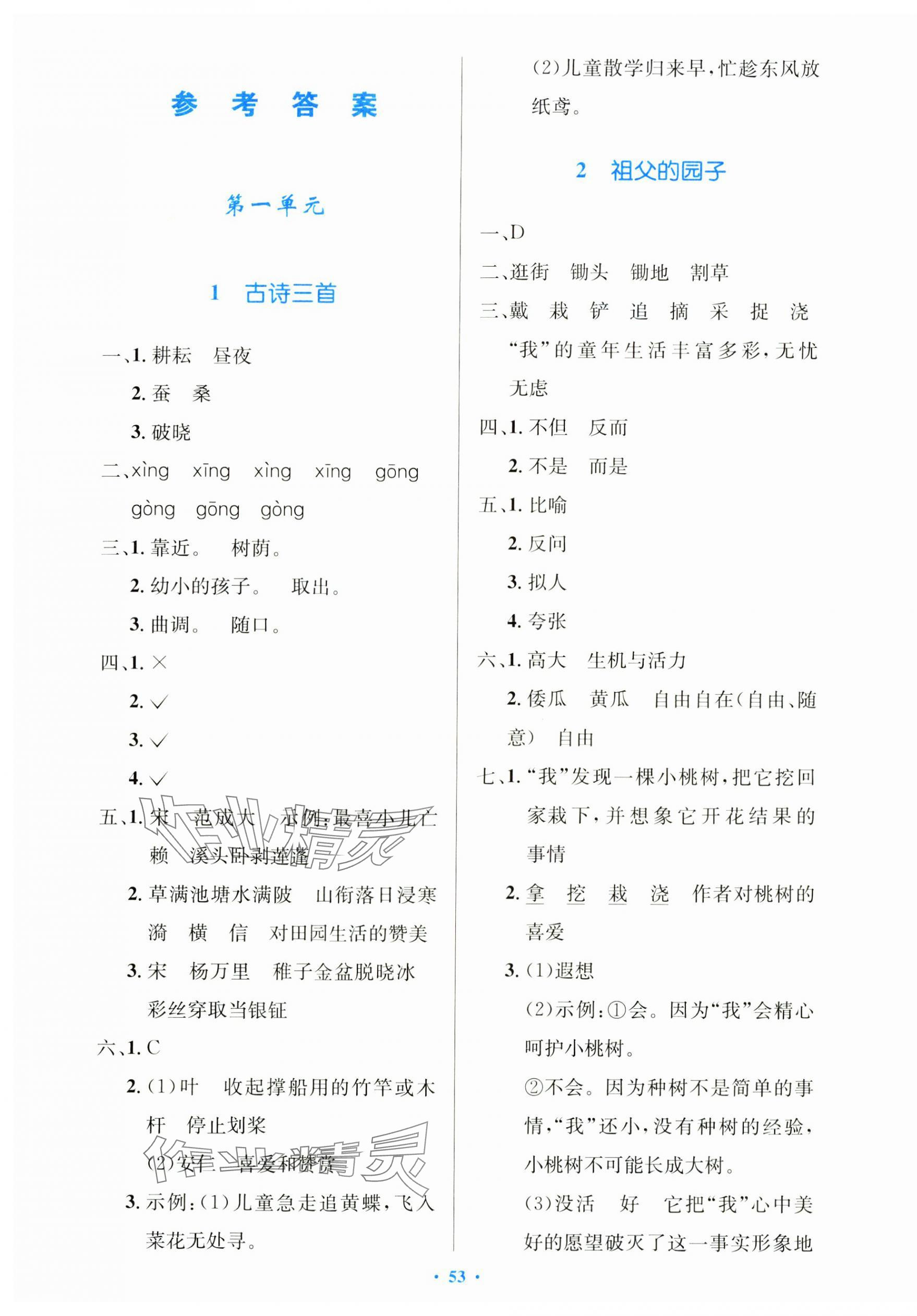 2025年同步測控優(yōu)化設(shè)計(jì)五年級語文下冊人教版增強(qiáng)版 第1頁