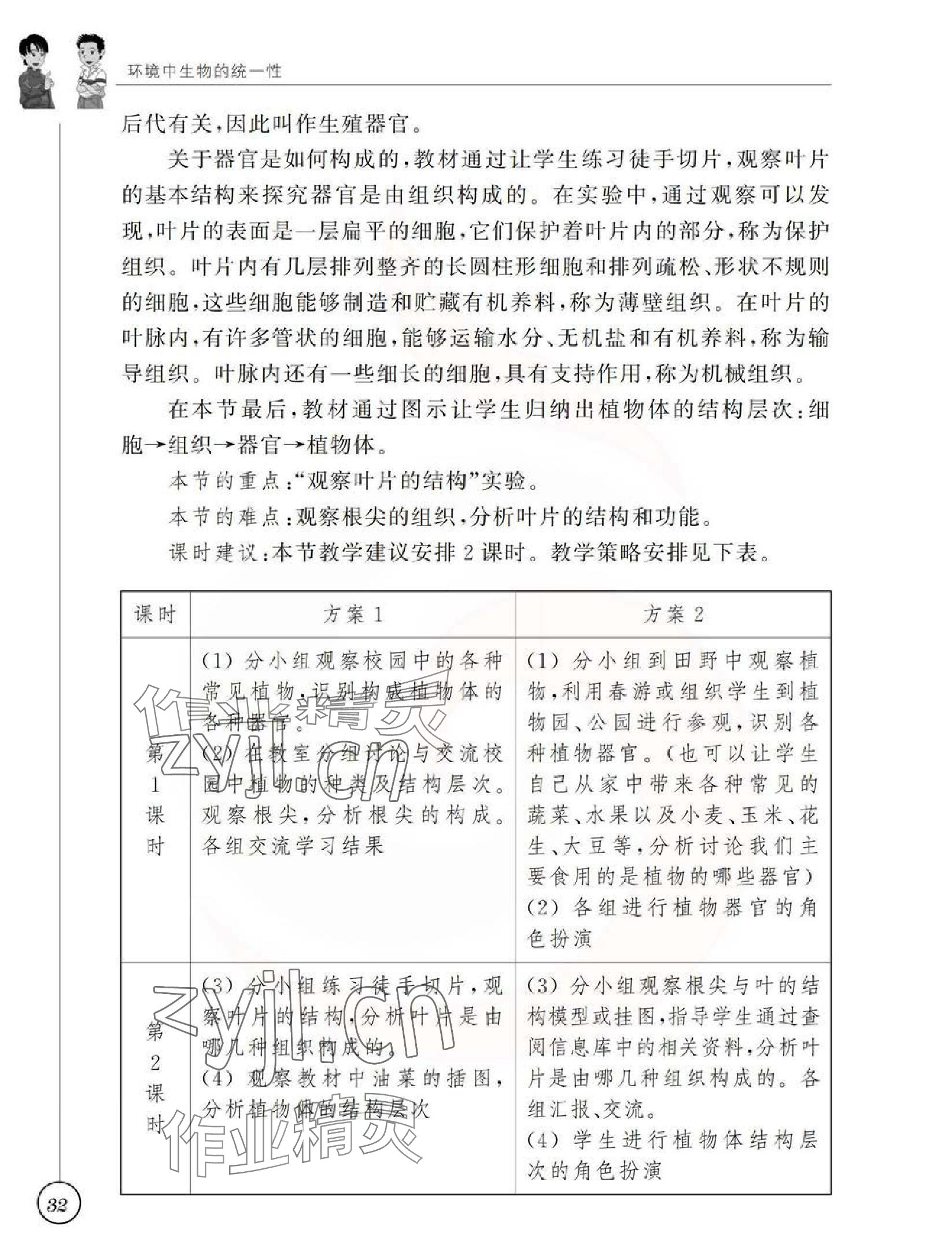 2023年教材課本七年級生物上冊蘇科版 參考答案第33頁