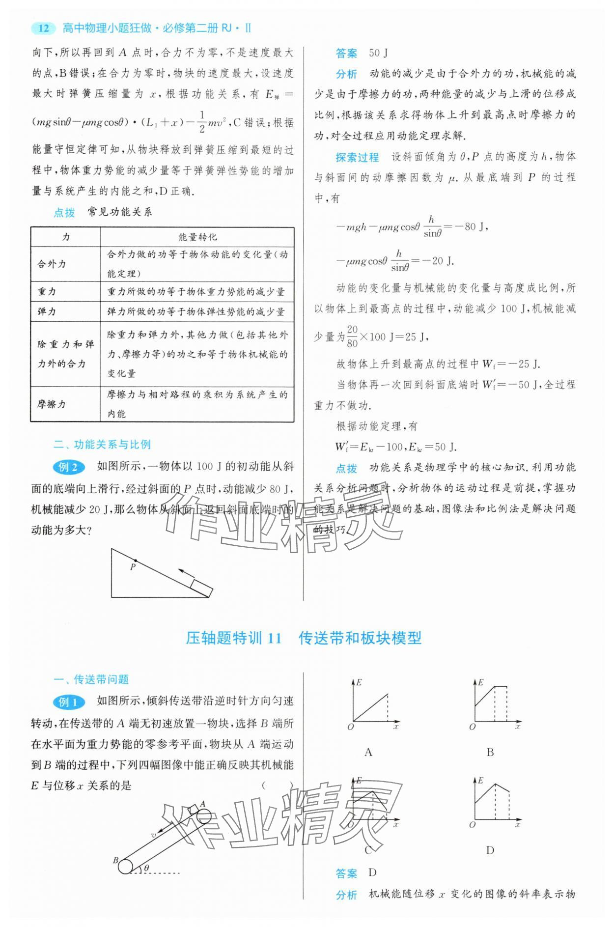 2025年小題狂做高中物理必修第二冊人教版 第12頁