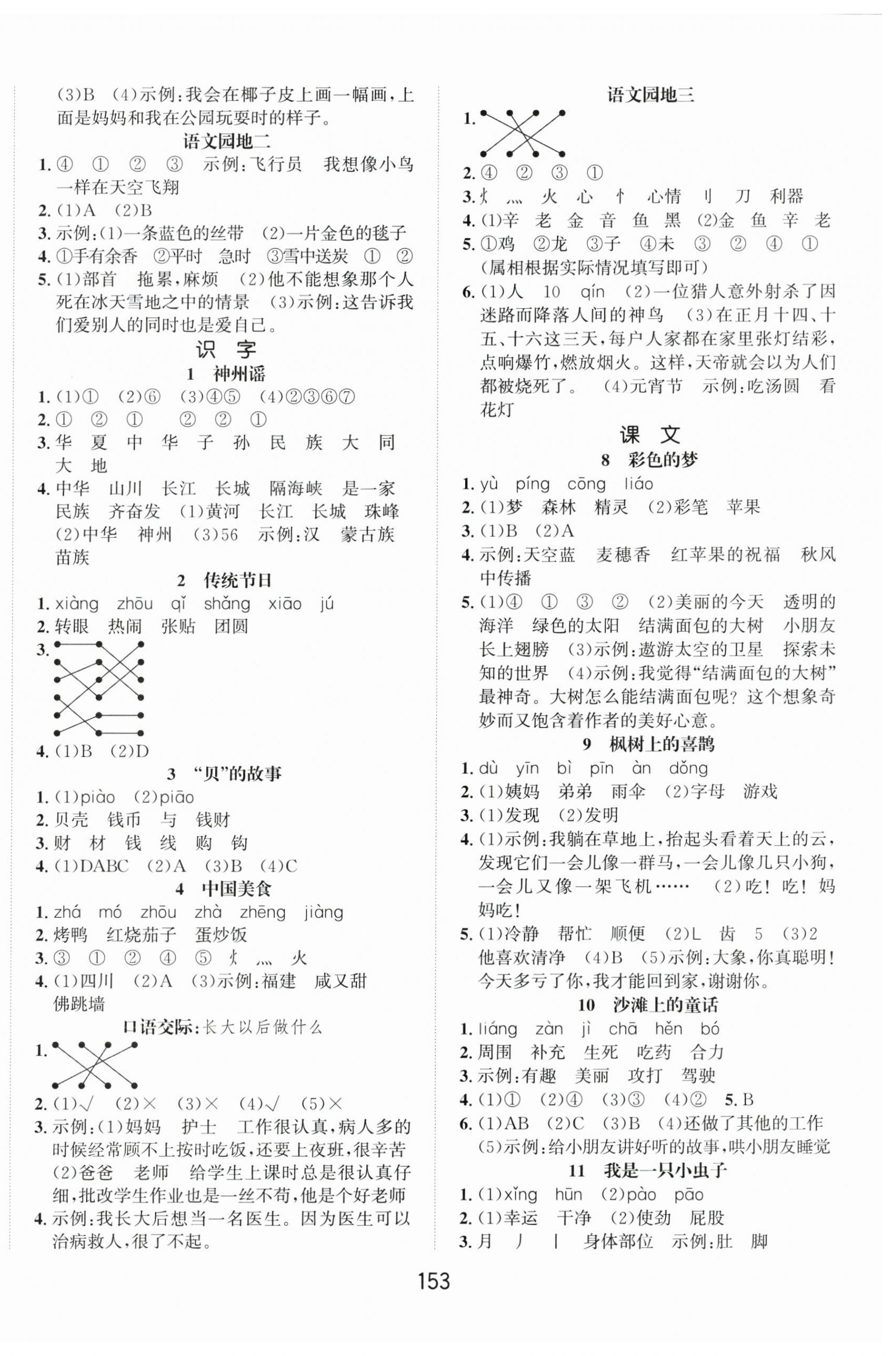2025年一課3練培優作業本二年級語文下冊人教版福建專版 第2頁