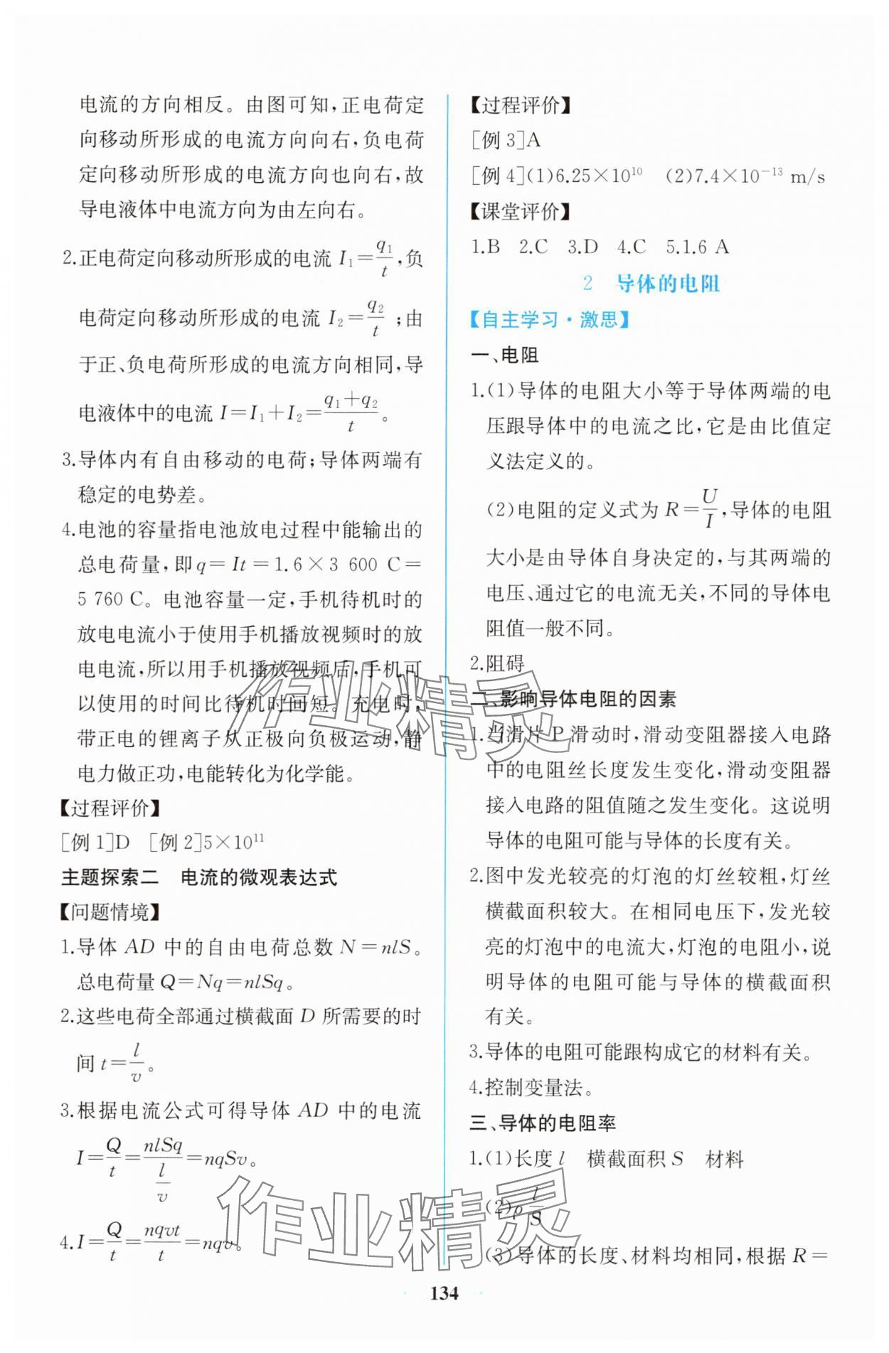 2025年同步解析與測(cè)評(píng)課時(shí)練人民教育出版社物理必修第三冊(cè)人教版增強(qiáng)版 第14頁(yè)