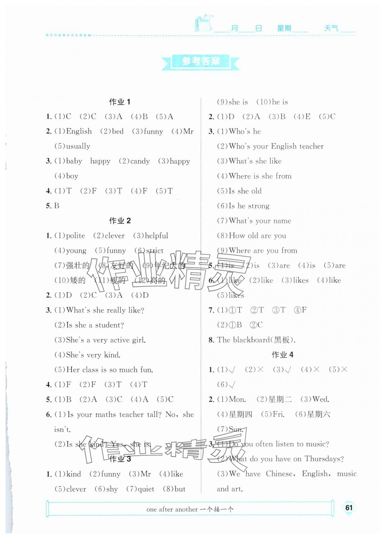 2025年七彩假日快乐假期寒假作业五年级英语人教版 第1页