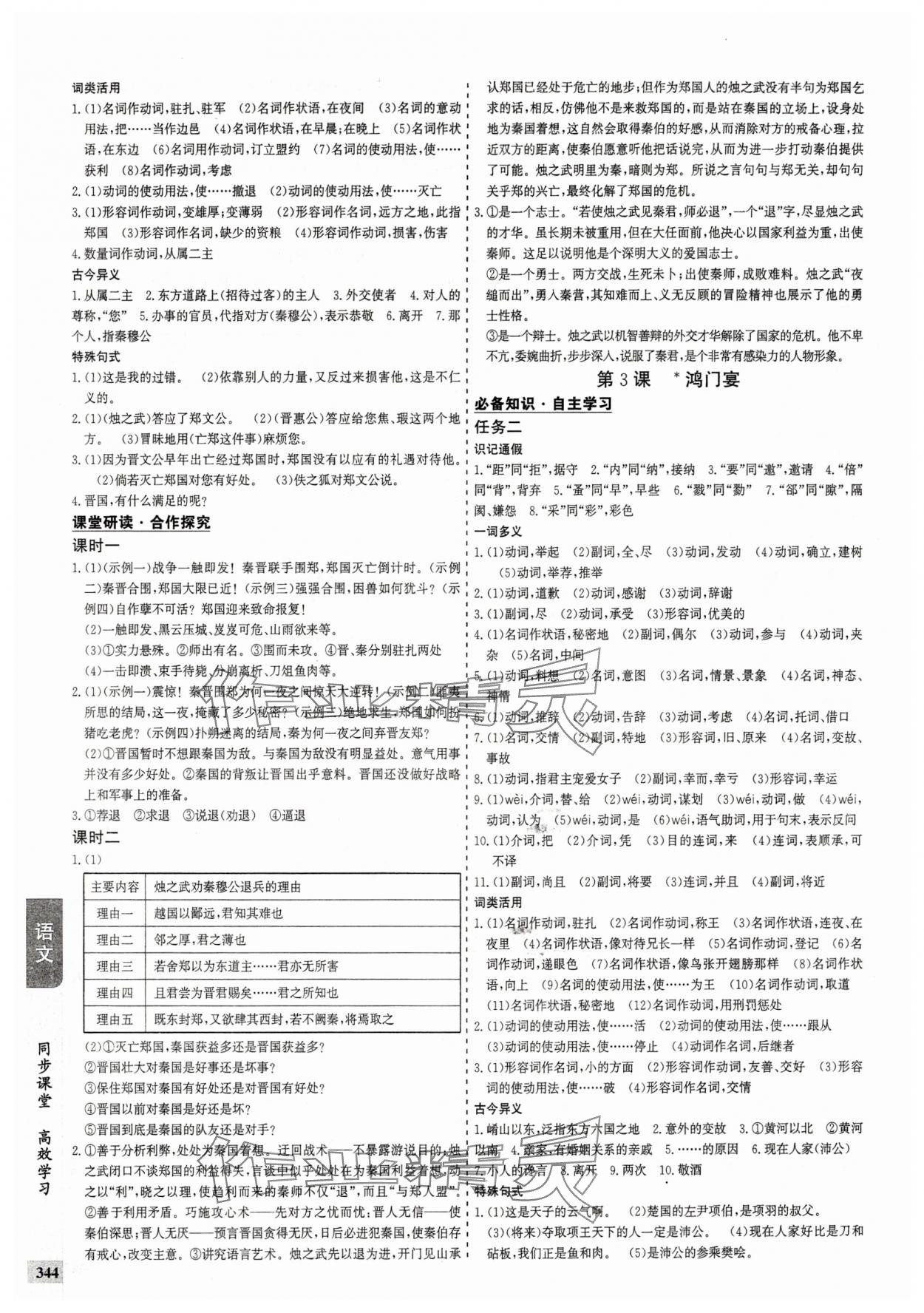 2025年創(chuàng)新思維同步導(dǎo)學(xué)案高中語文必修下冊人教版 參考答案第4頁