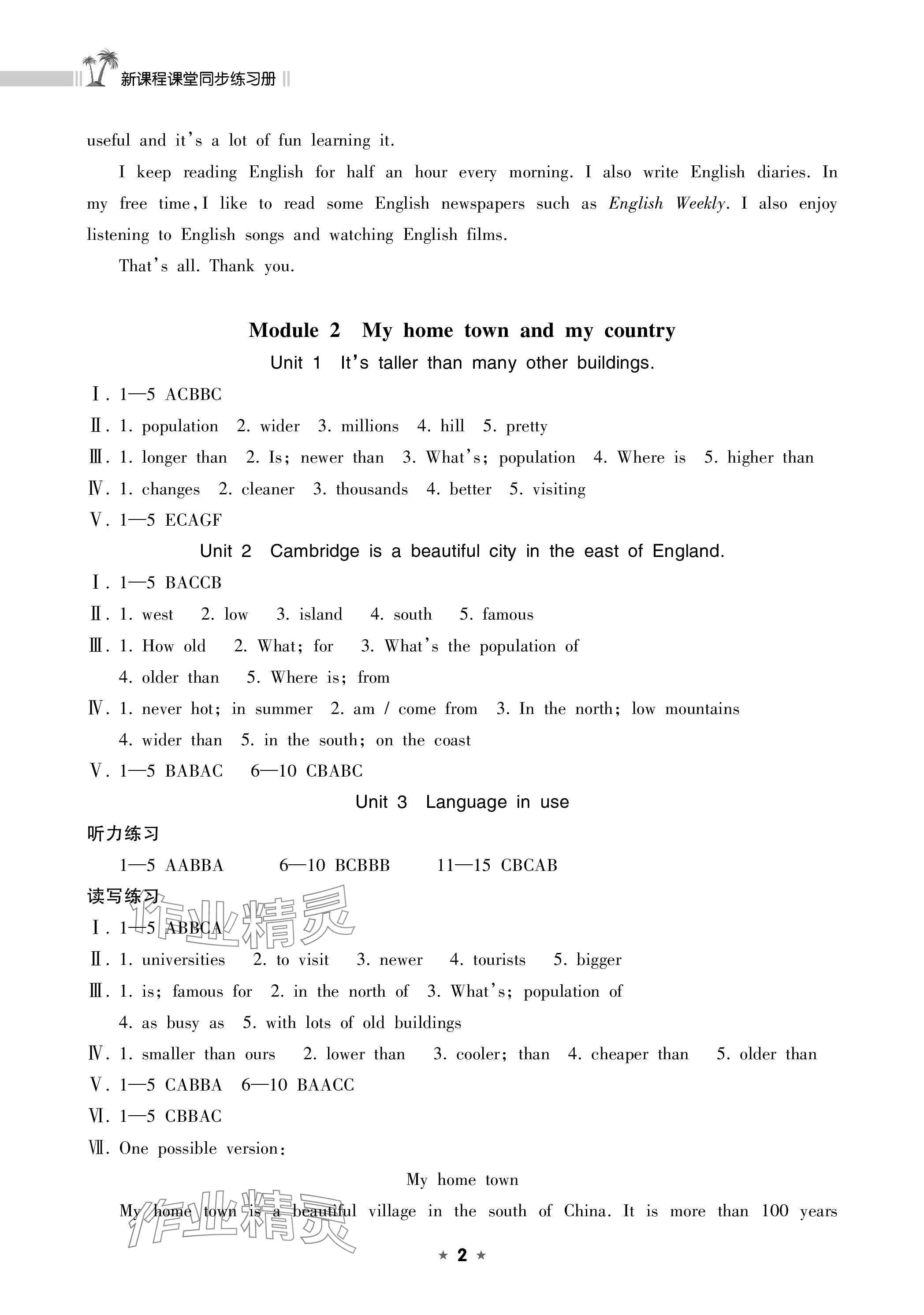 2023年新課程課堂同步練習(xí)冊(cè)八年級(jí)英語(yǔ)上冊(cè)外研版 參考答案第2頁(yè)