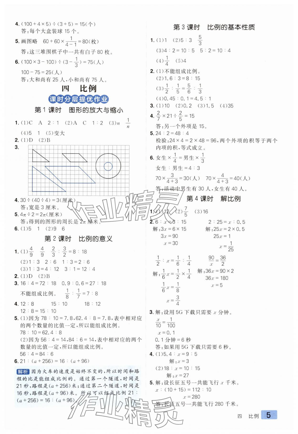 2025年練出好成績六年級數學下冊蘇教版 第5頁