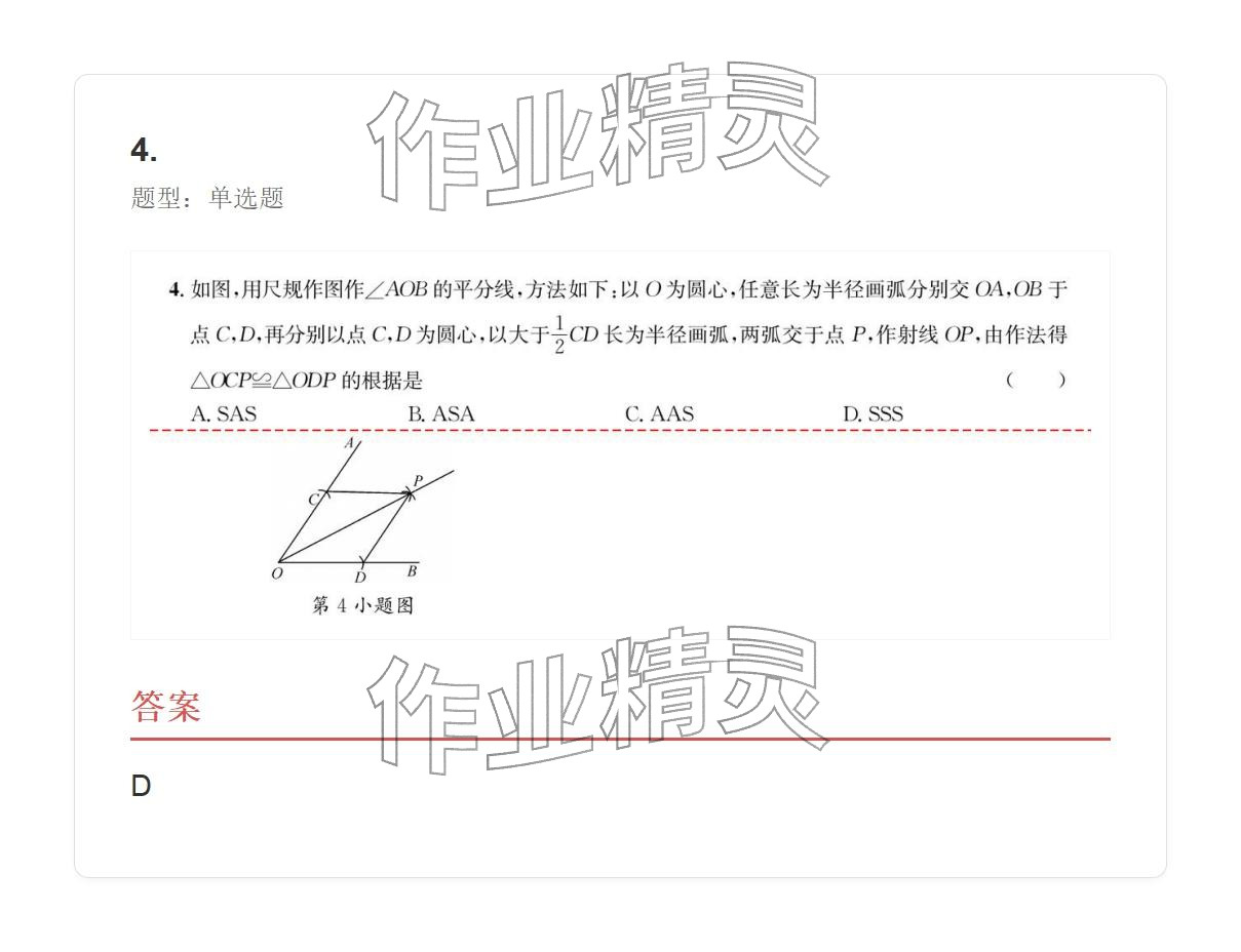 2025年学业水平评价八年级数学上册人教版 参考答案第76页