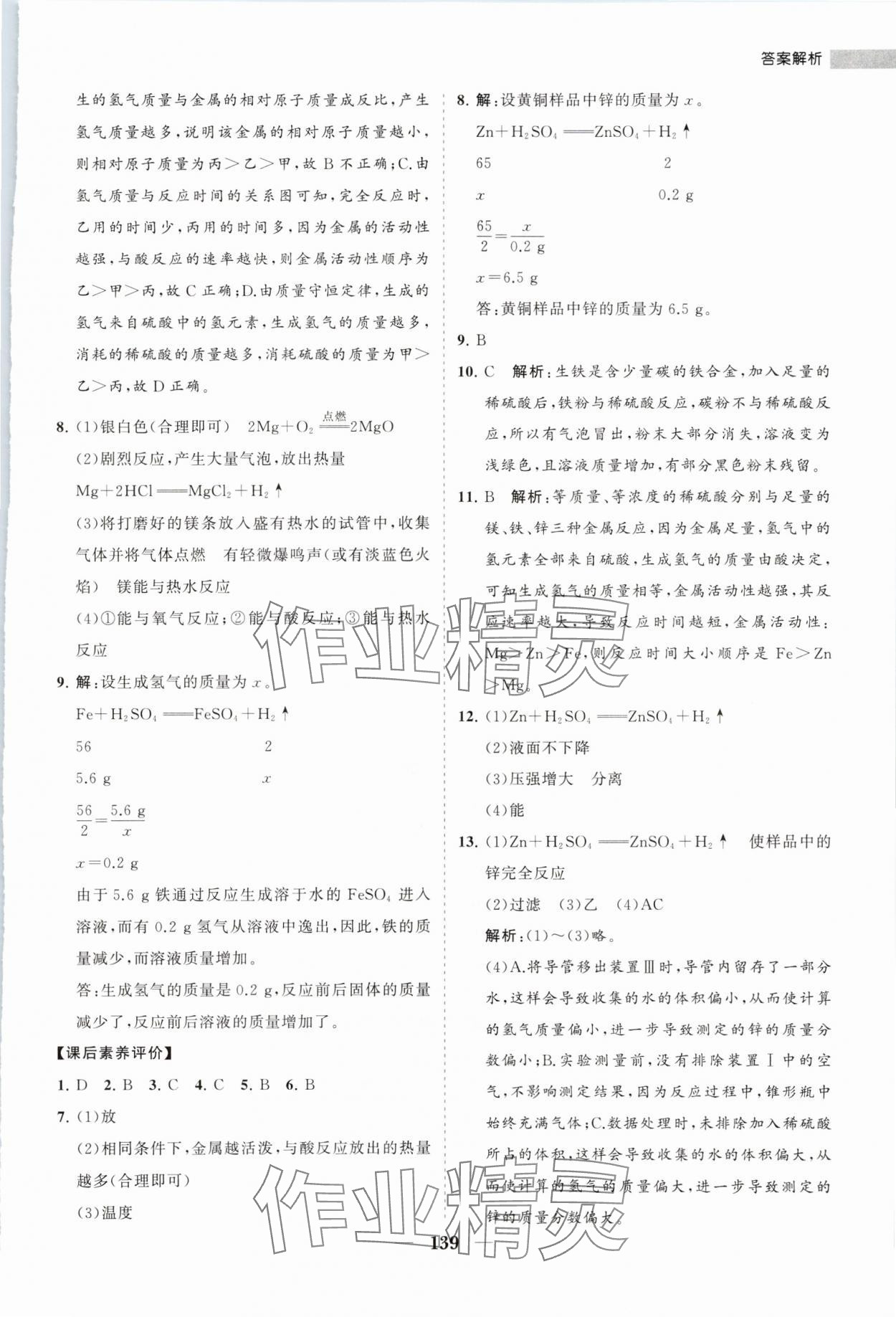 2024年新課程同步練習(xí)冊九年級(jí)化學(xué)下冊人教版 第3頁