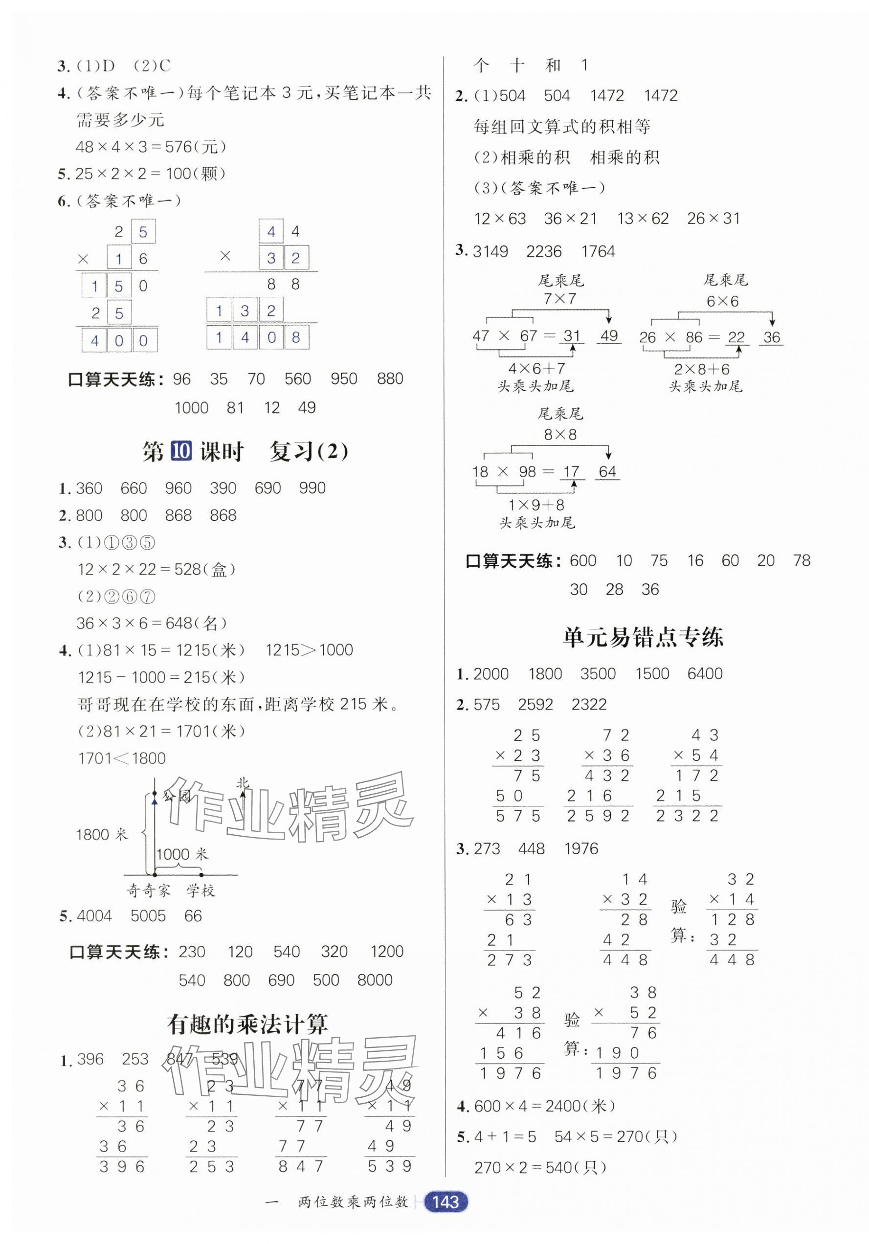 2025年核心素養天天練三年級數學下冊蘇教版 第3頁