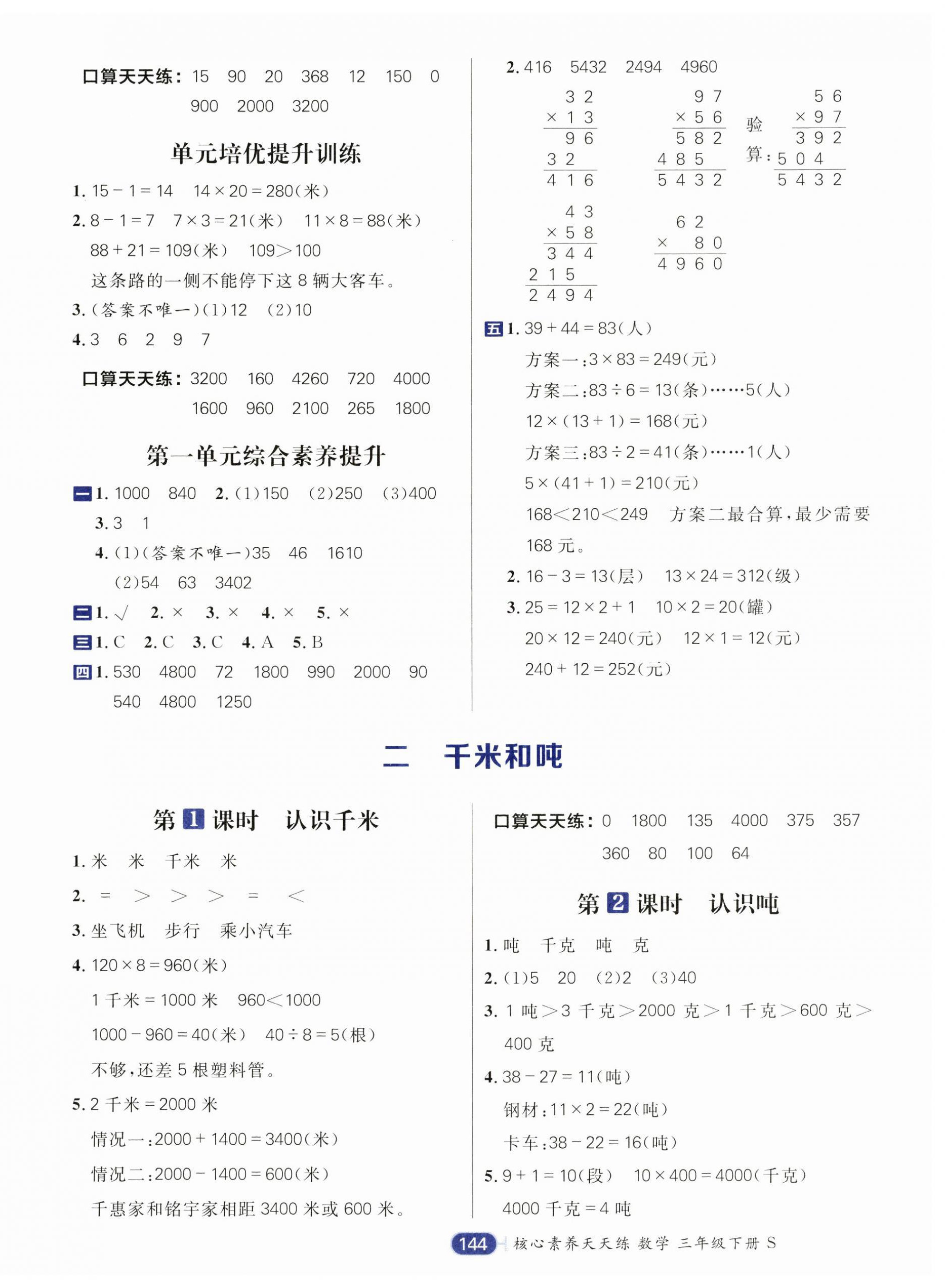 2025年核心素養天天練三年級數學下冊蘇教版 第4頁