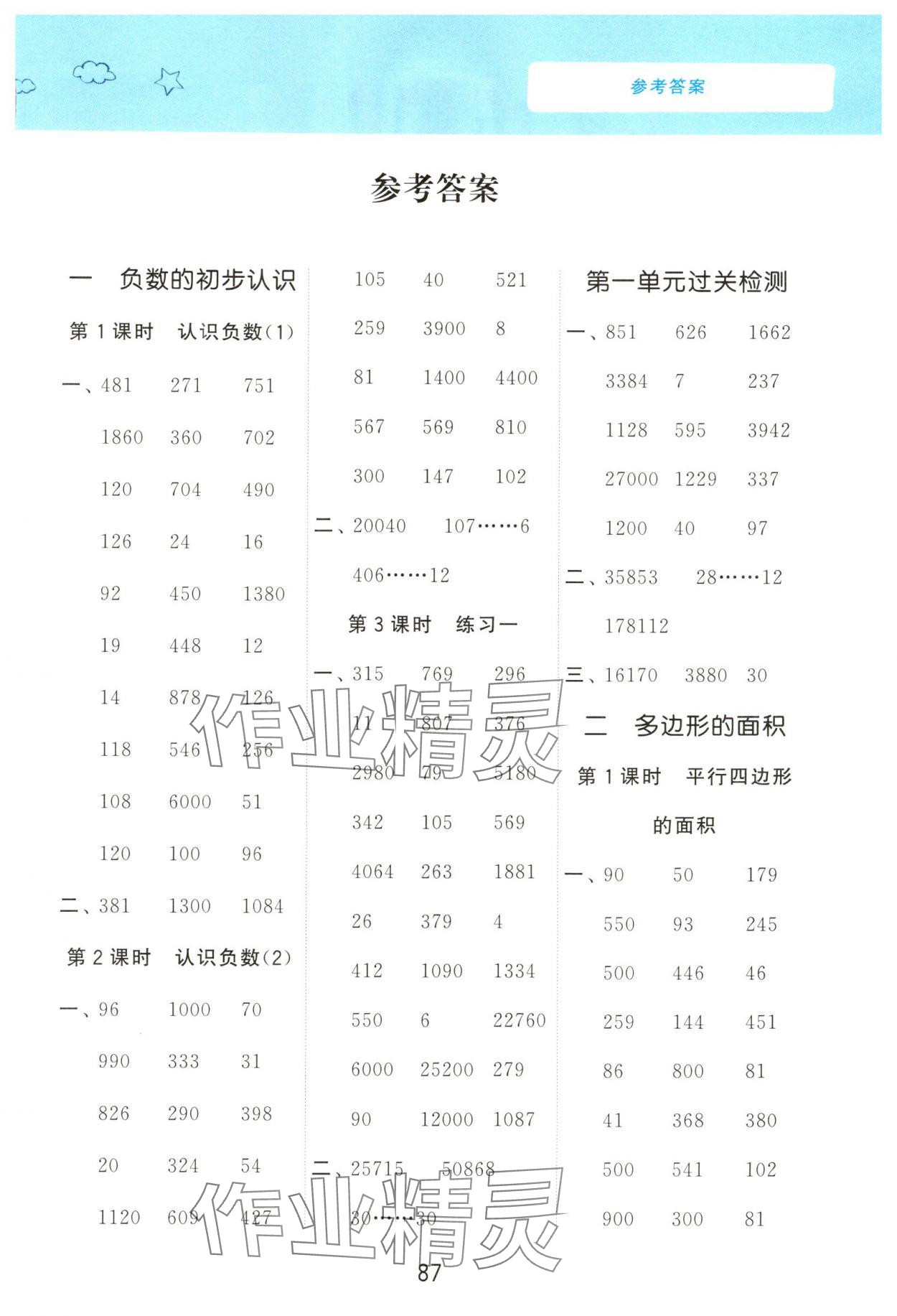 2025年计算小冠军五年级数学上册苏教版 第1页