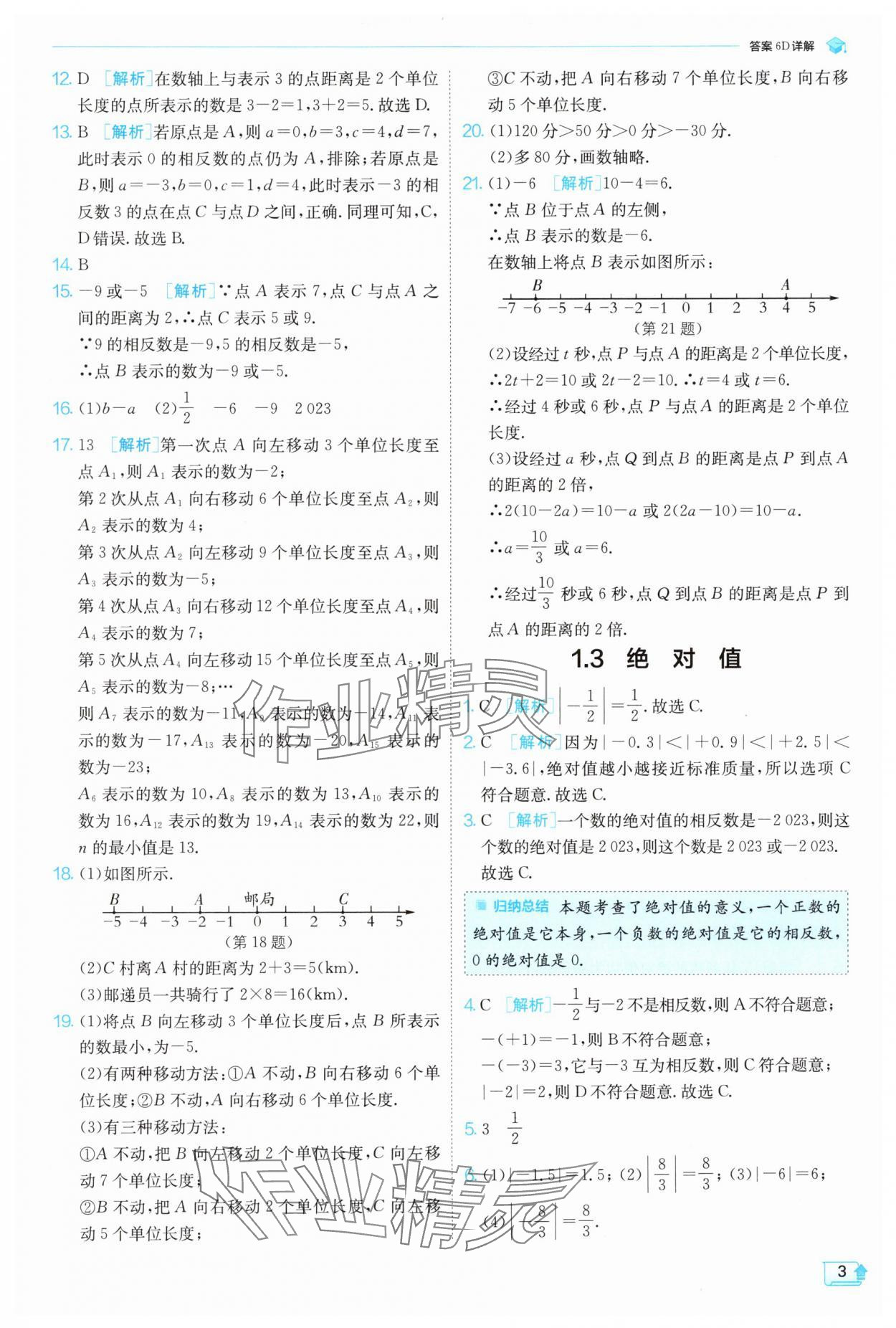 2024年實驗班提優(yōu)訓(xùn)練七年級數(shù)學(xué)上冊浙教版 第3頁