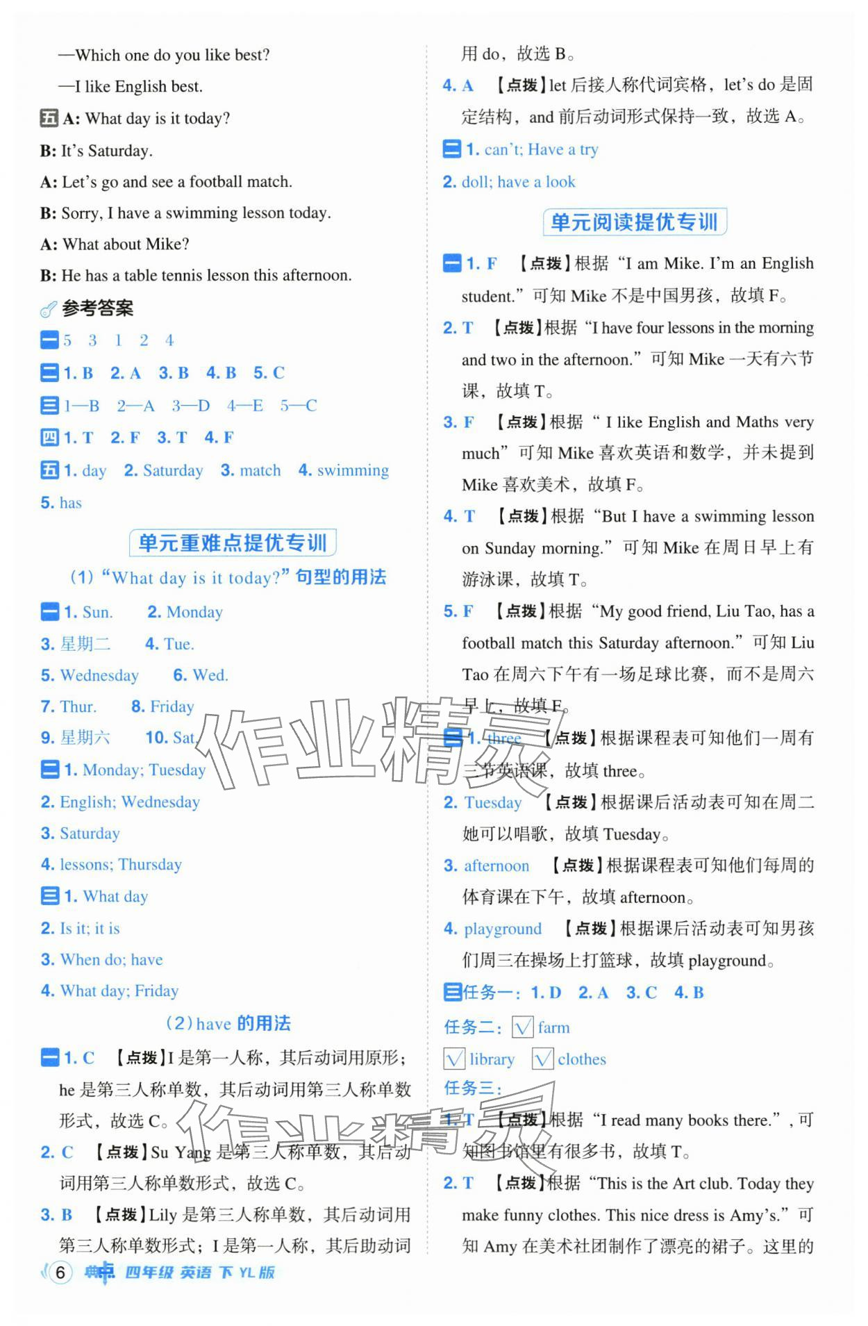 2025年综合应用创新题典中点四年级英语下册译林版 第6页