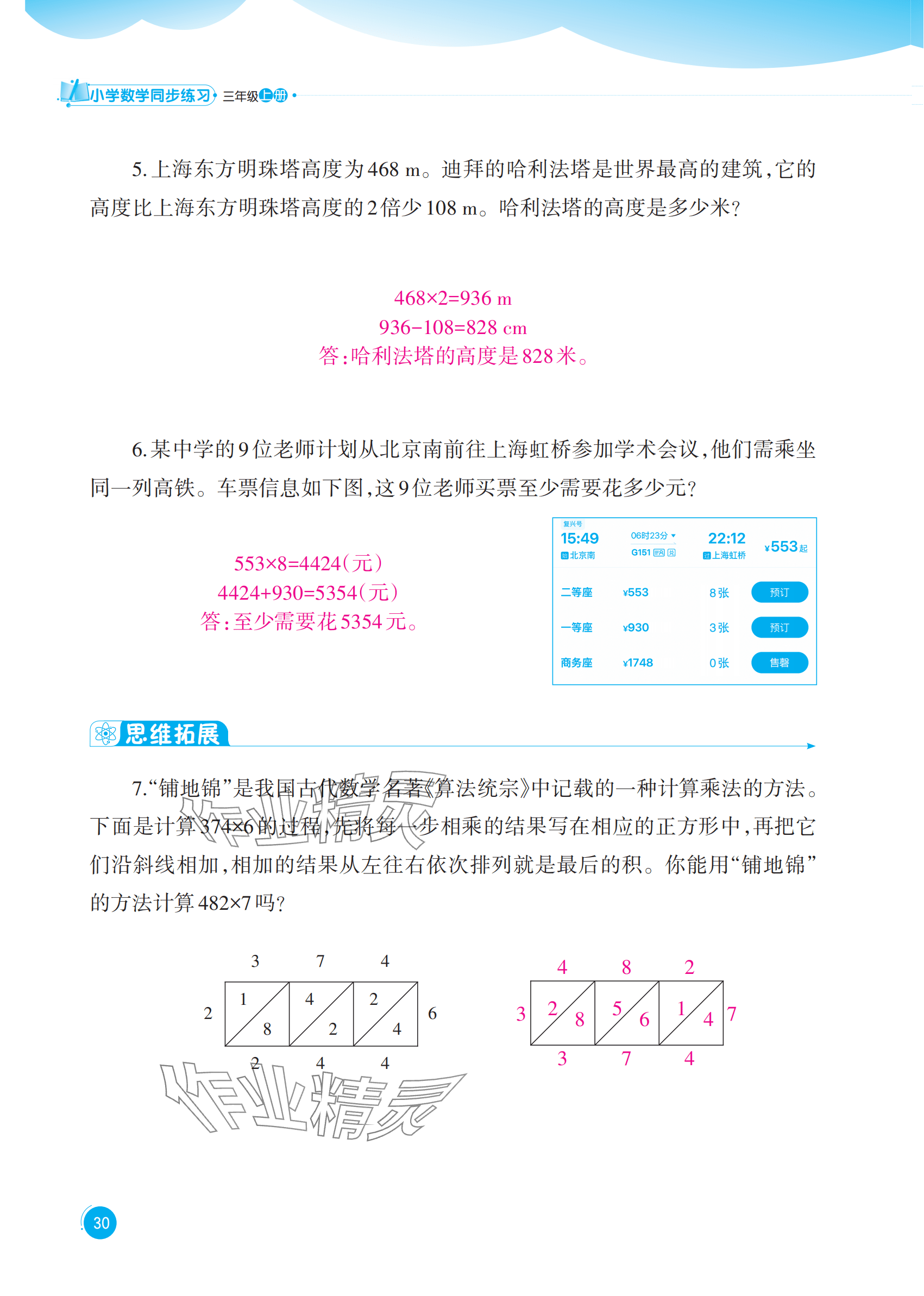 2025年同步练习西南大学出版社三年级数学上册西师大版四川专版 参考答案第30页