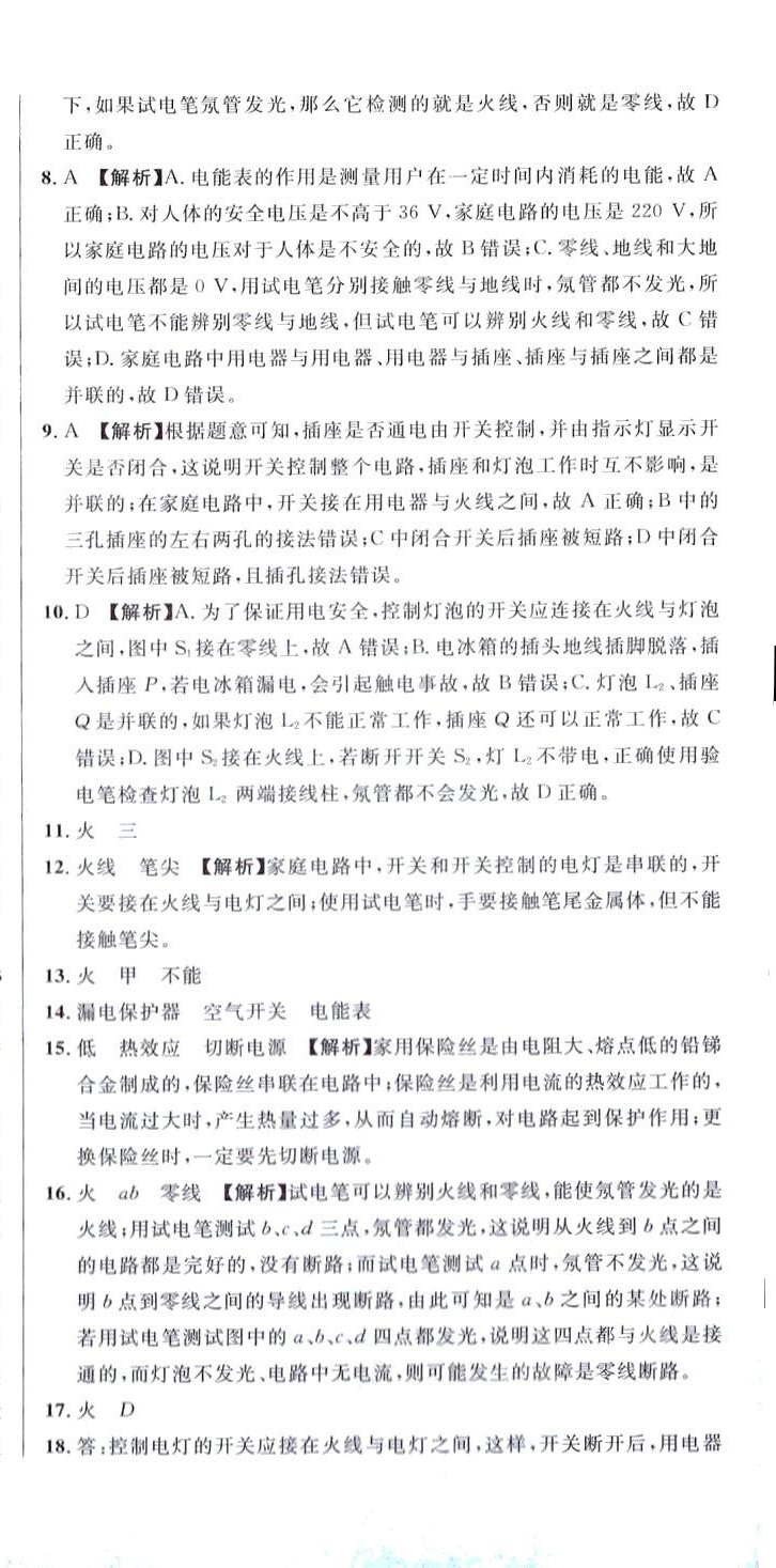 2024年名校调研跟踪测试卷九年级物理下册人教版 第30页