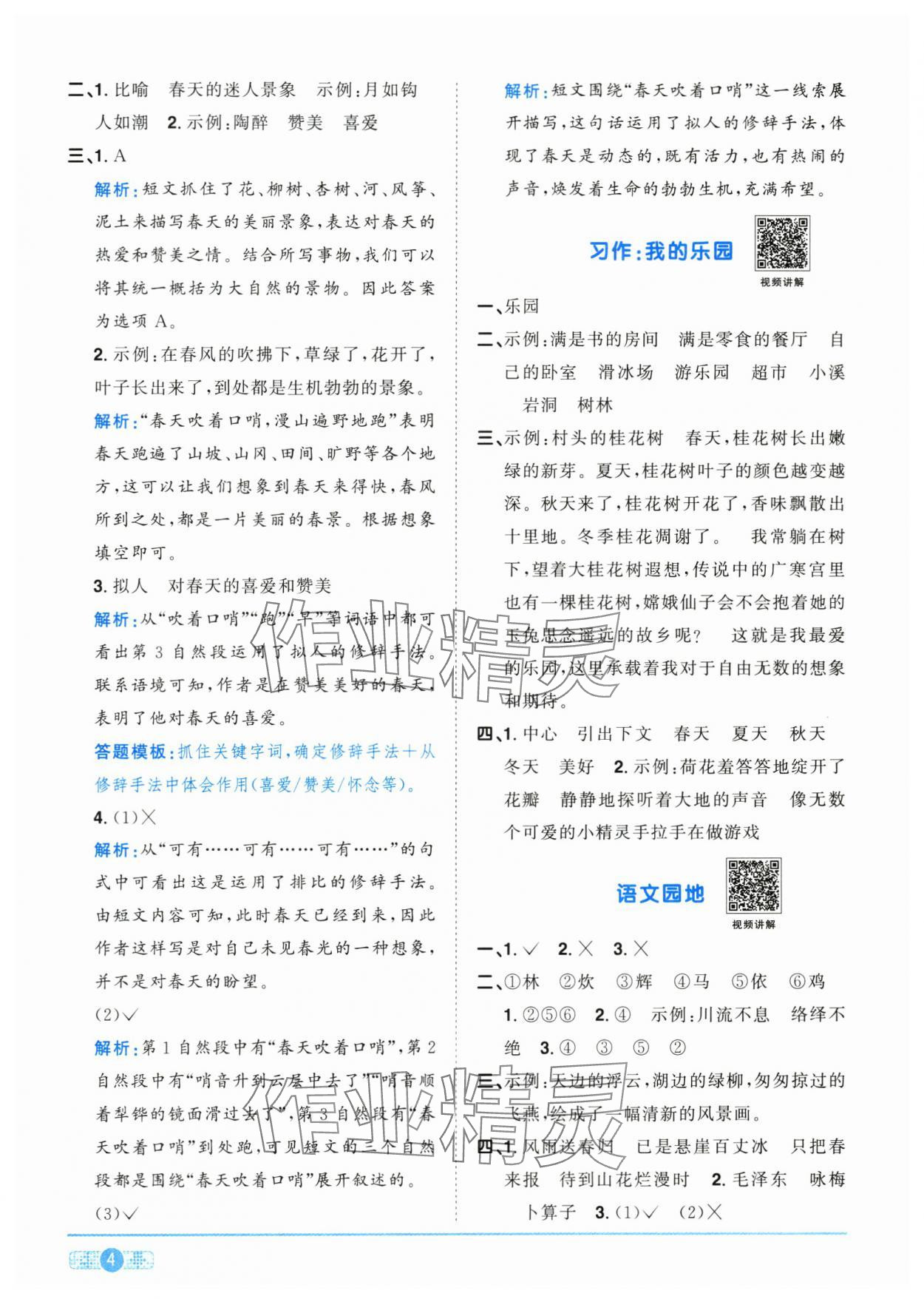 2024年陽(yáng)光同學(xué)課時(shí)優(yōu)化作業(yè)四年級(jí)語(yǔ)文下冊(cè)人教版菏澤專版 第4頁(yè)